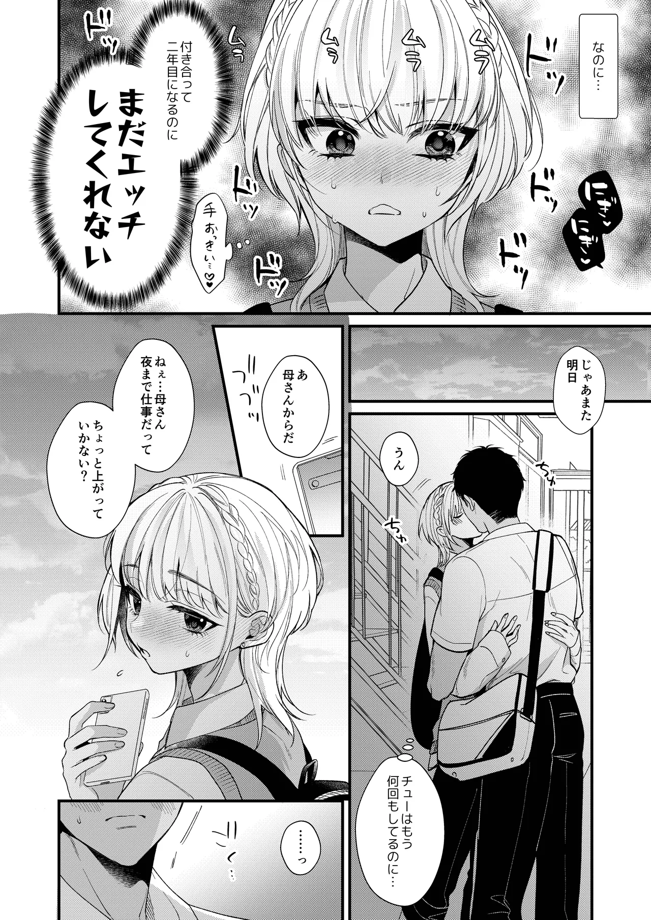 のんたんは我慢できない Page.12