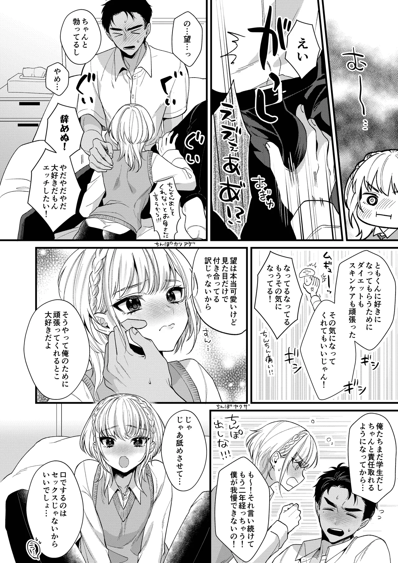 のんたんは我慢できない Page.14