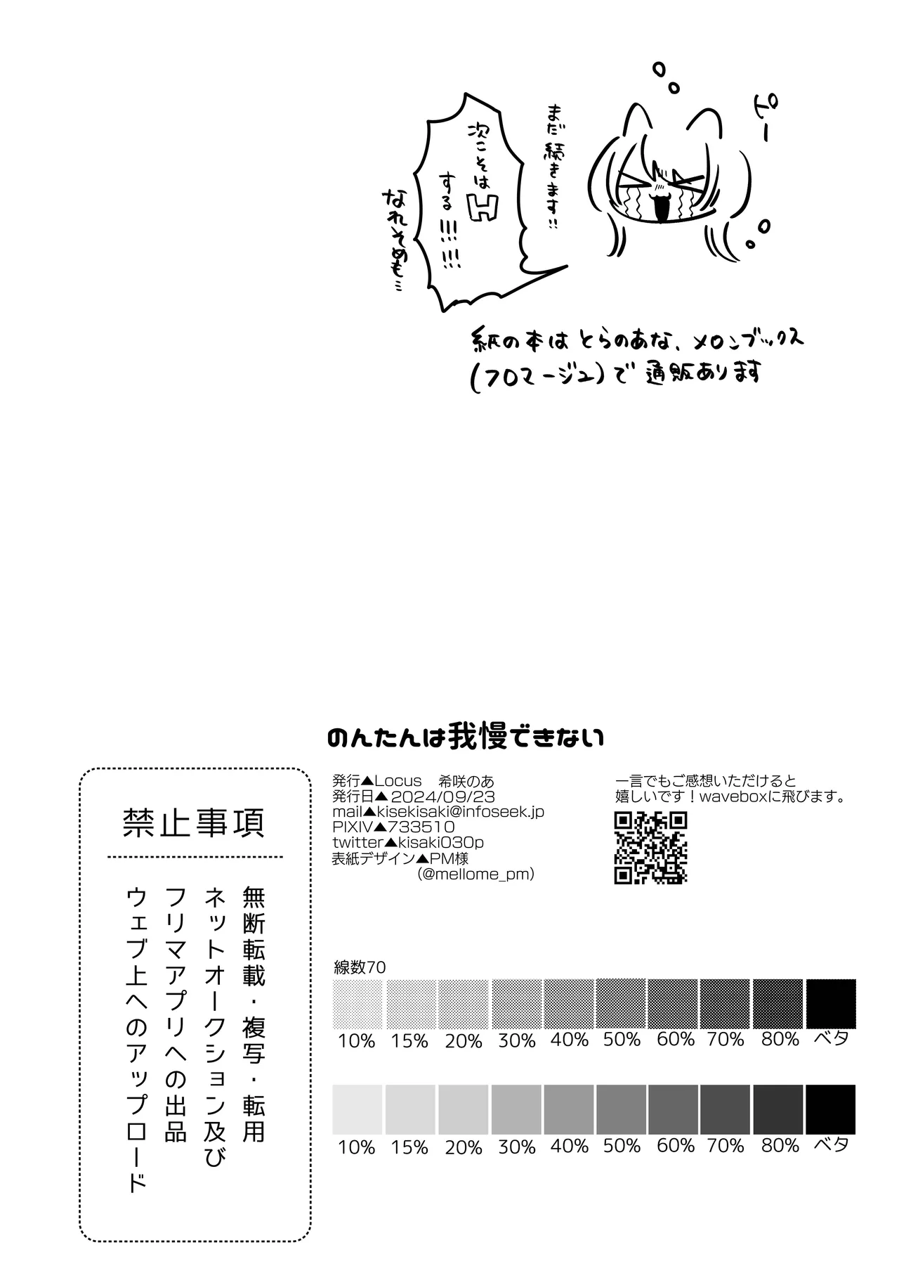のんたんは我慢できない Page.30