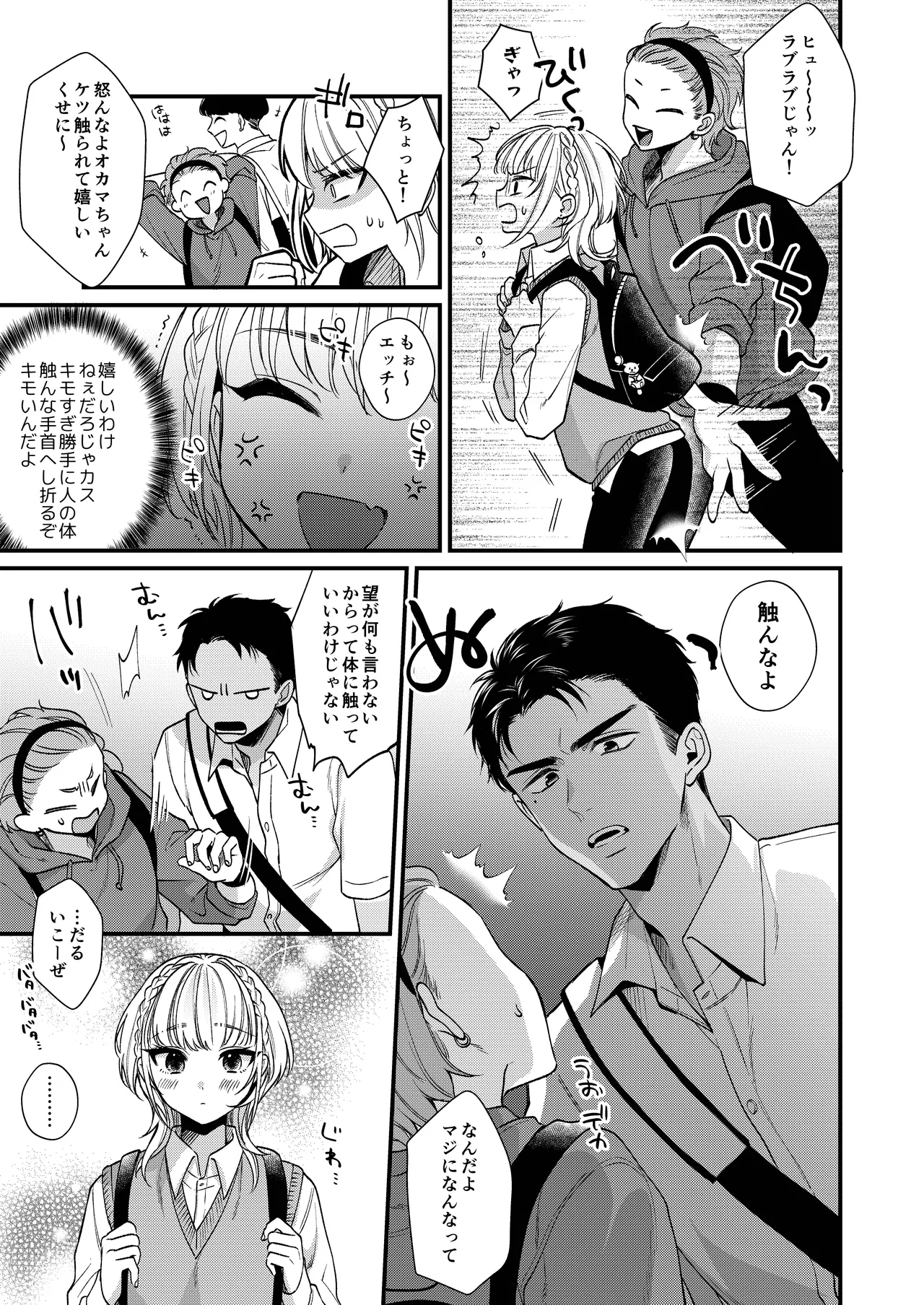 のんたんは我慢できない Page.9