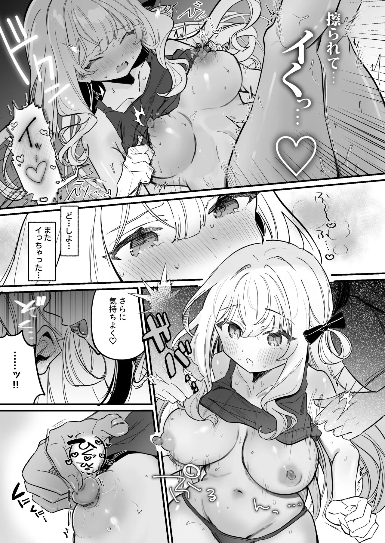 乳首開発サロンへようこそ Page.22