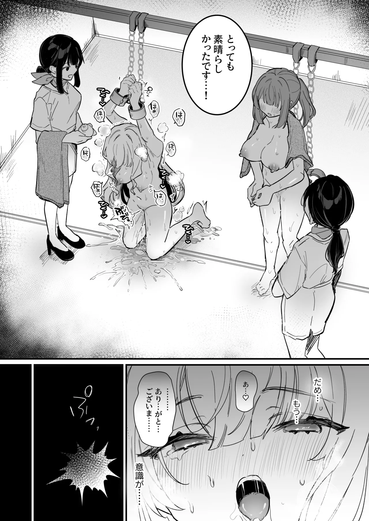 乳首開発サロンへようこそ Page.36