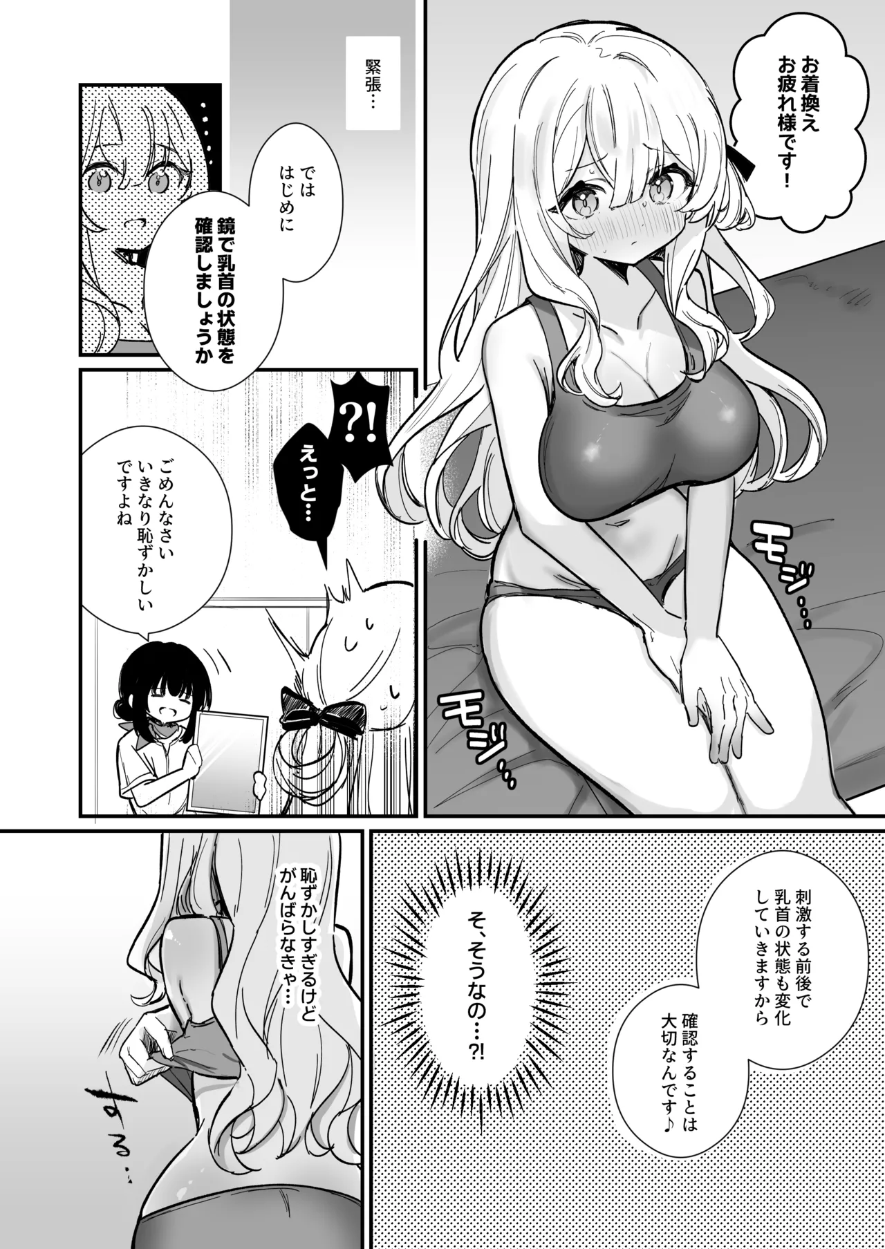 乳首開発サロンへようこそ Page.9