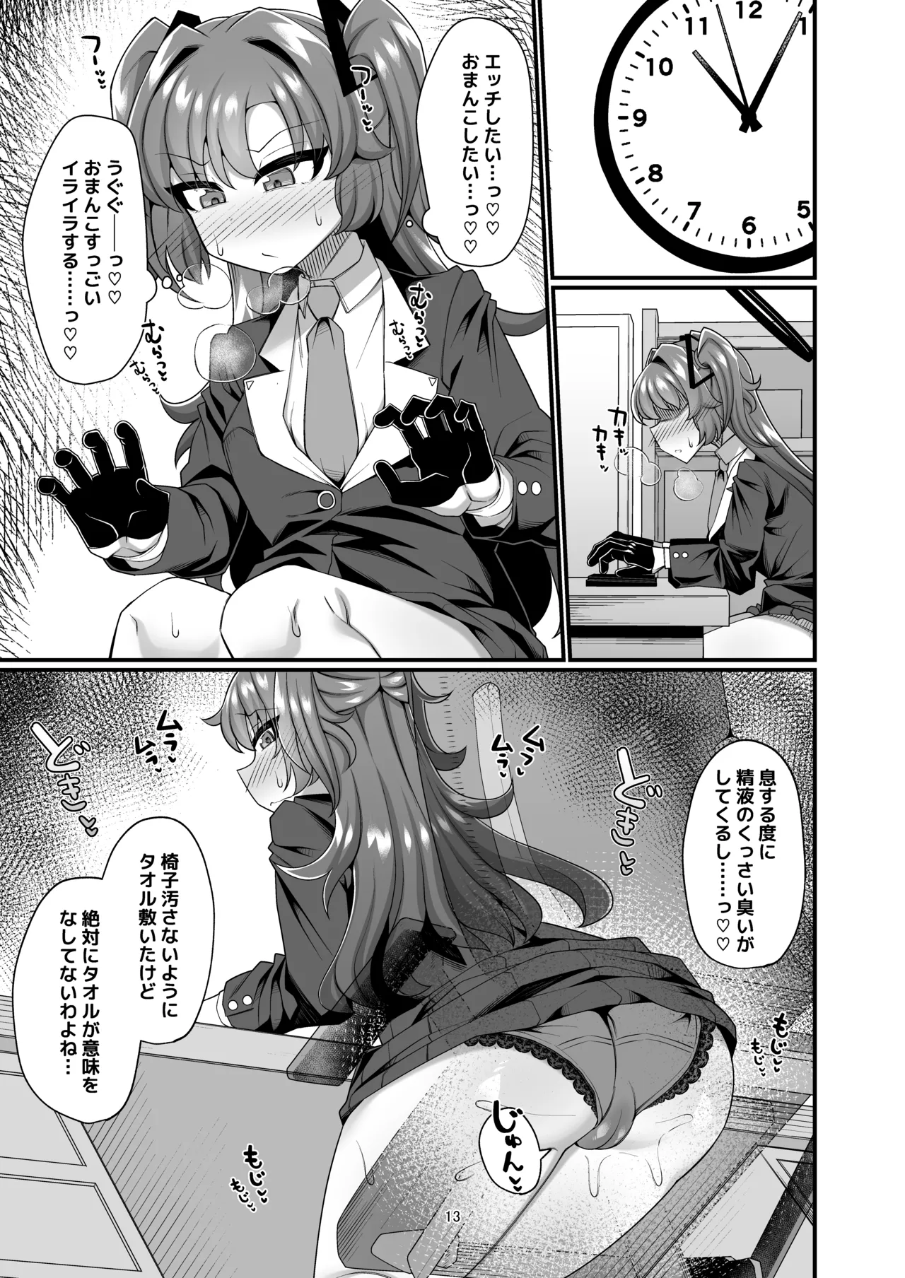 ユウカと性処理えっちする本!! Page.13