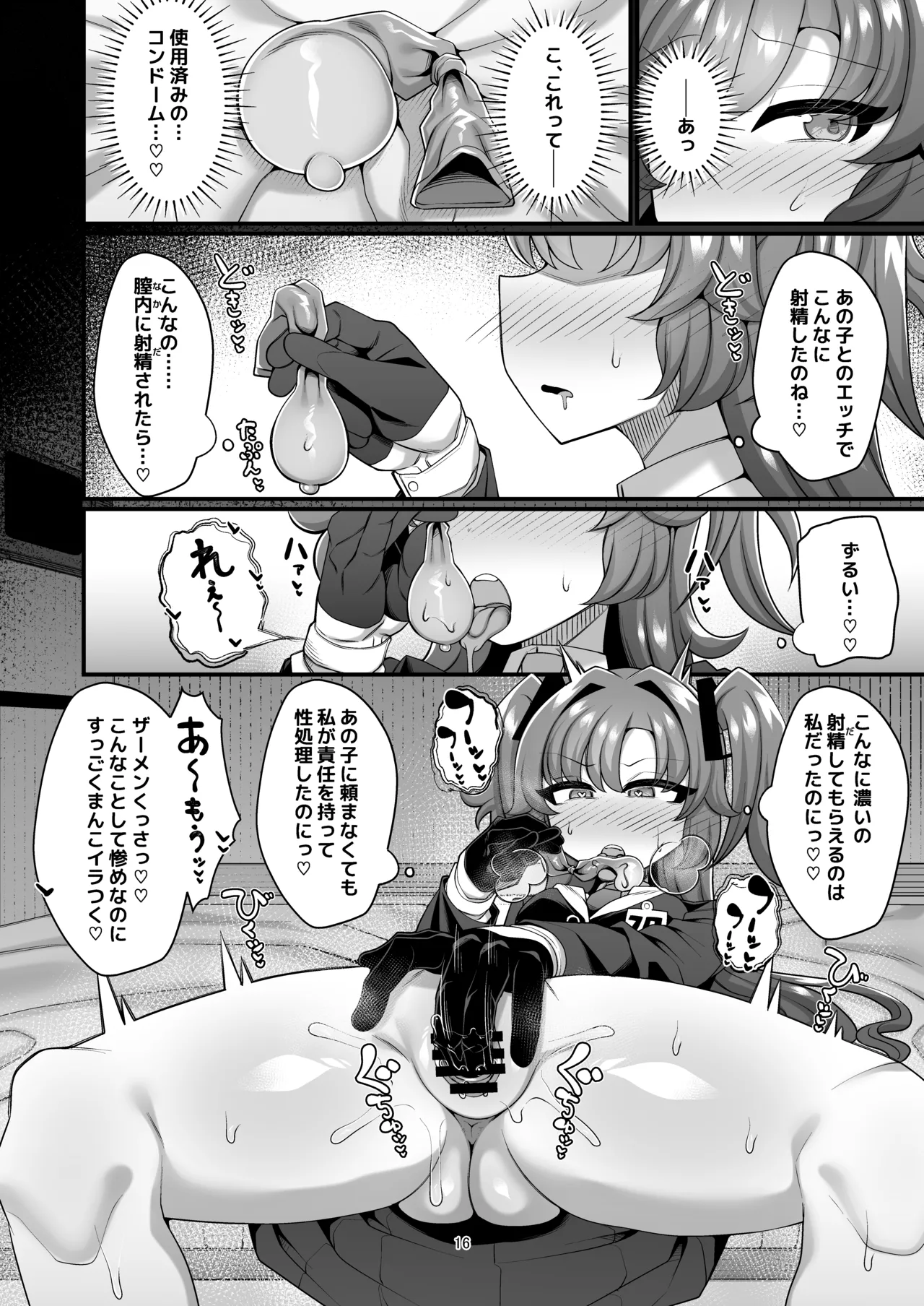 ユウカと性処理えっちする本!! Page.16