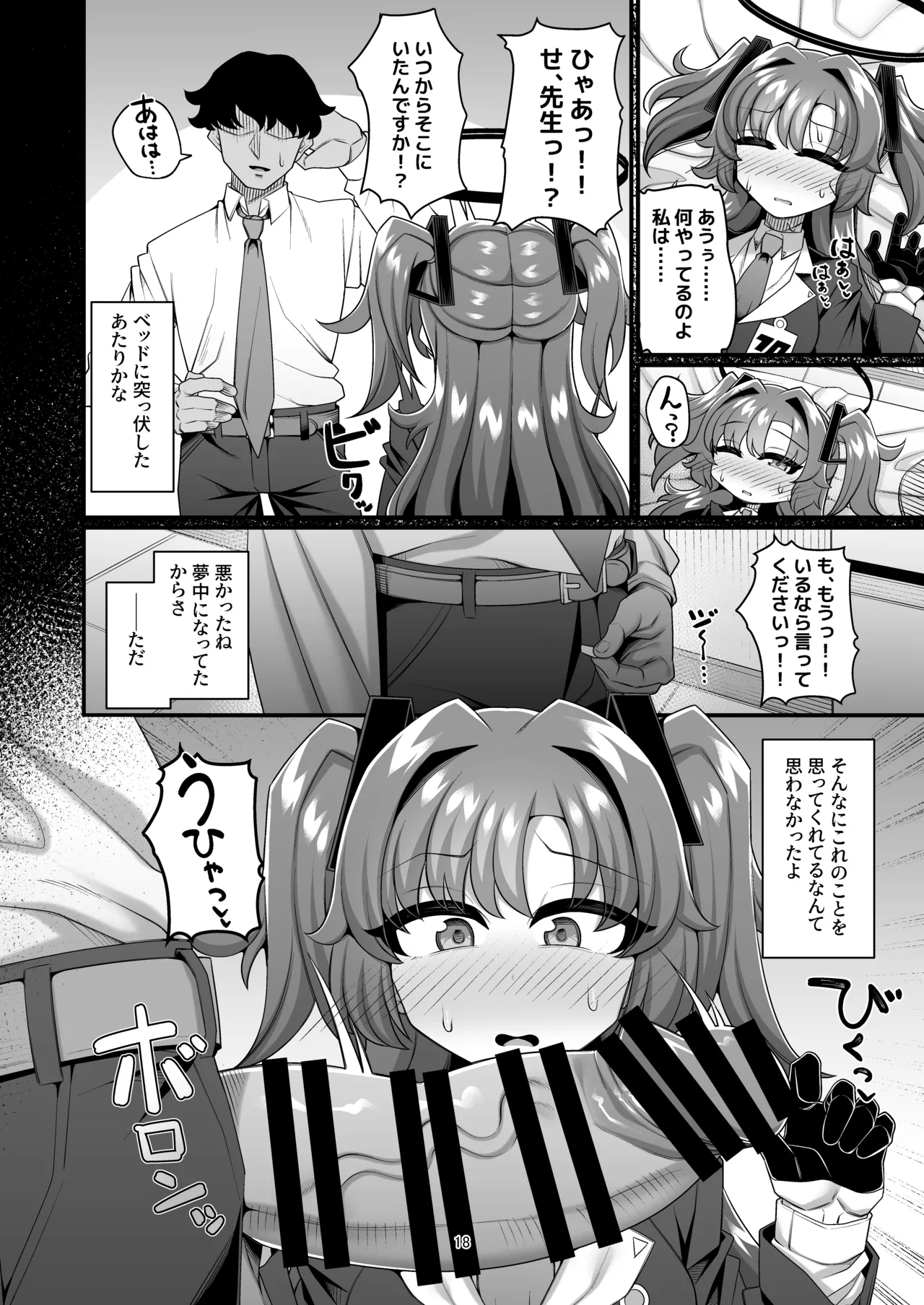ユウカと性処理えっちする本!! Page.18