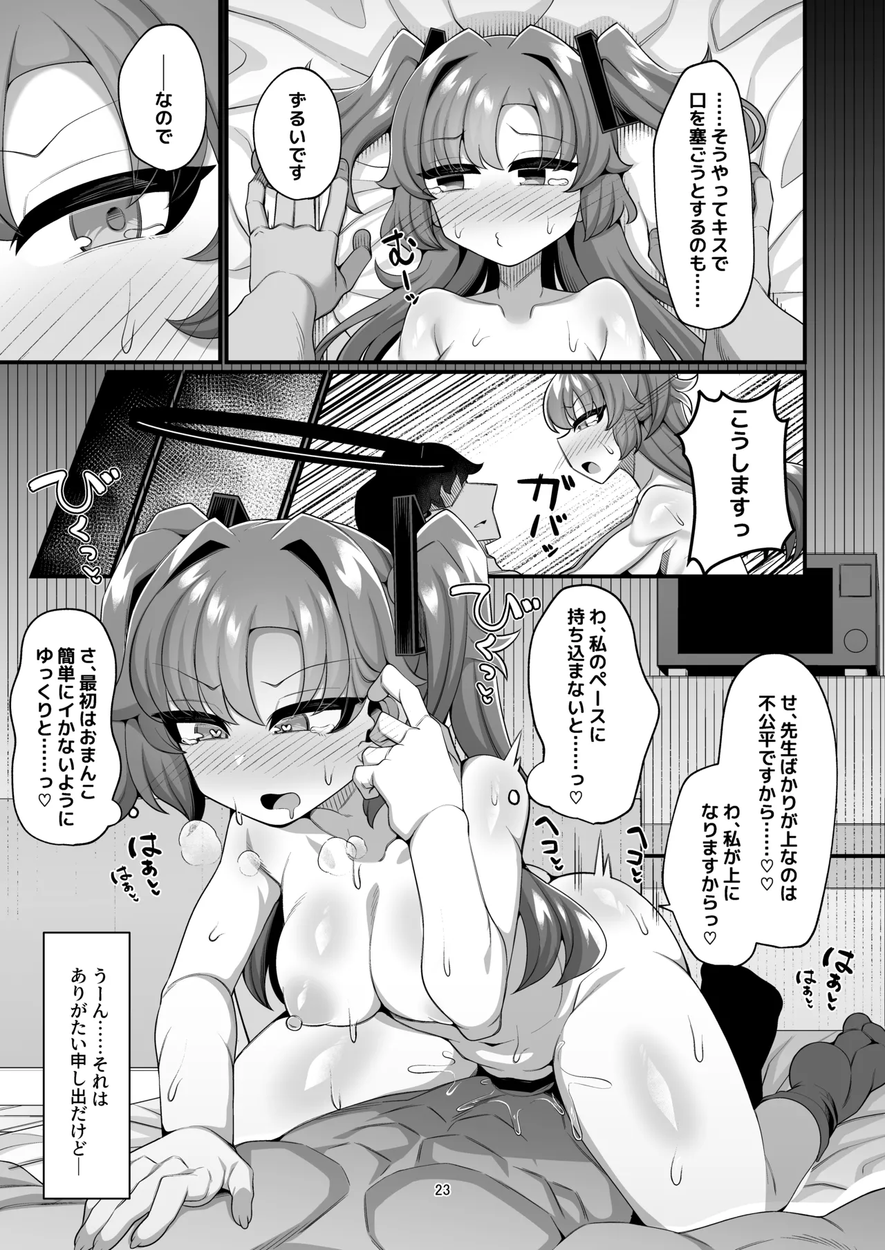 ユウカと性処理えっちする本!! Page.23