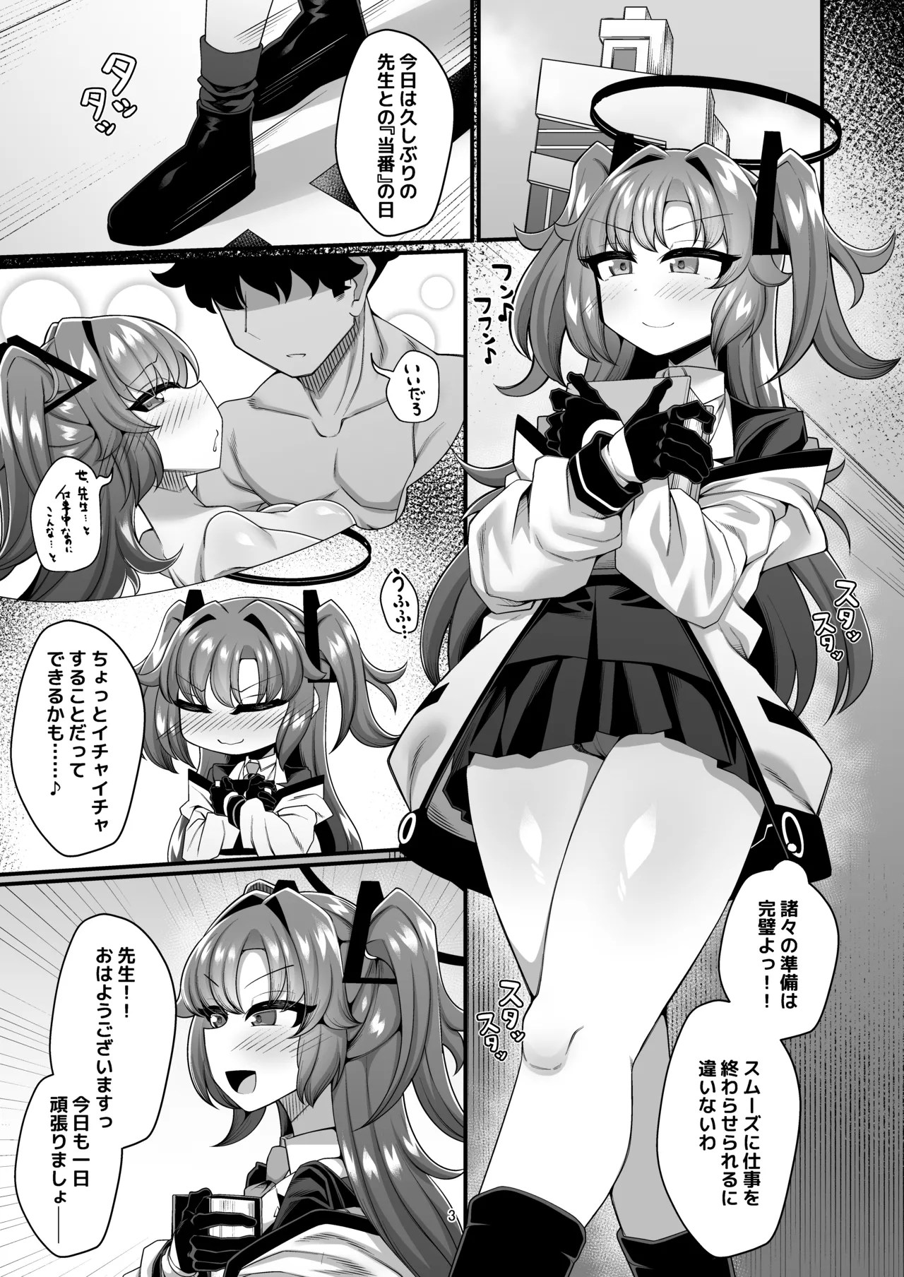 ユウカと性処理えっちする本!! Page.3