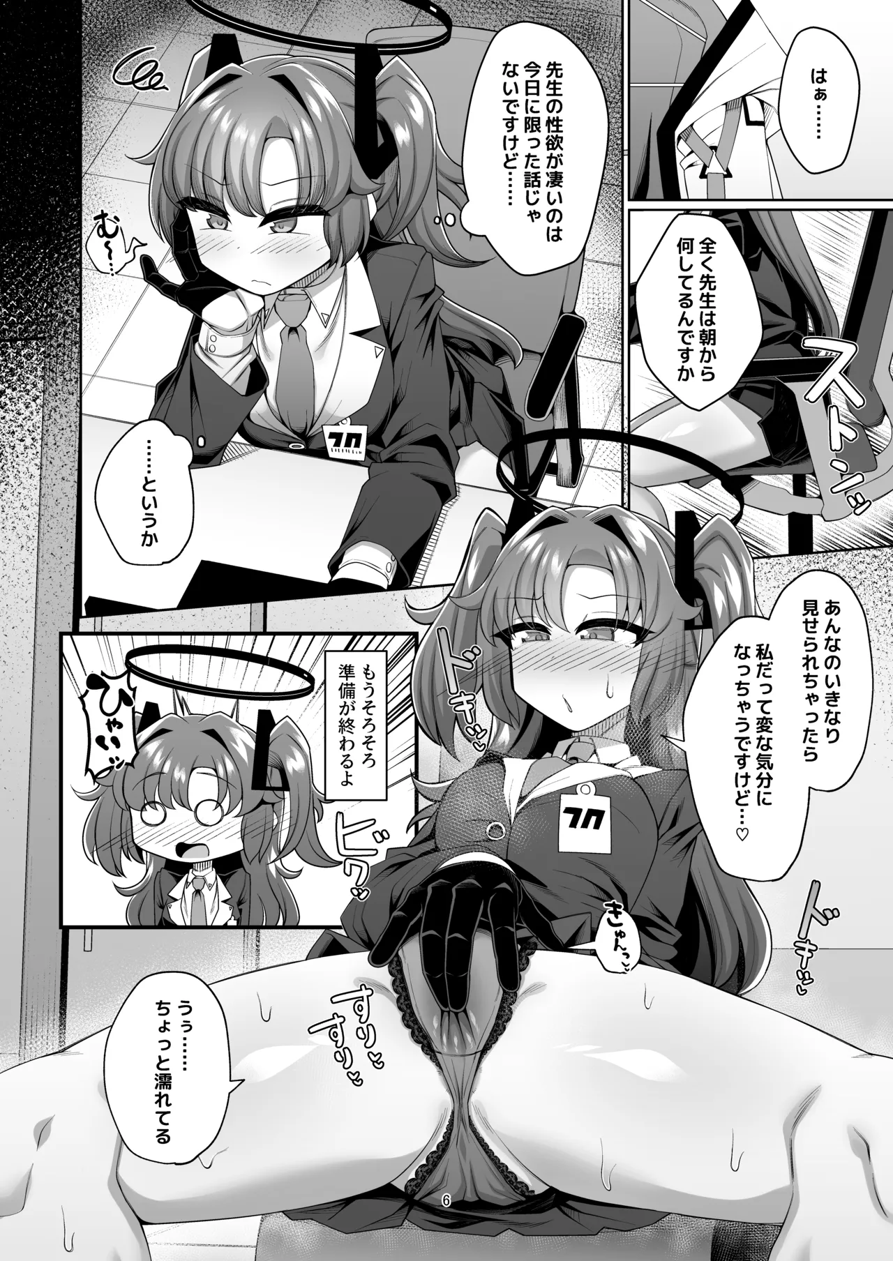 ユウカと性処理えっちする本!! Page.6