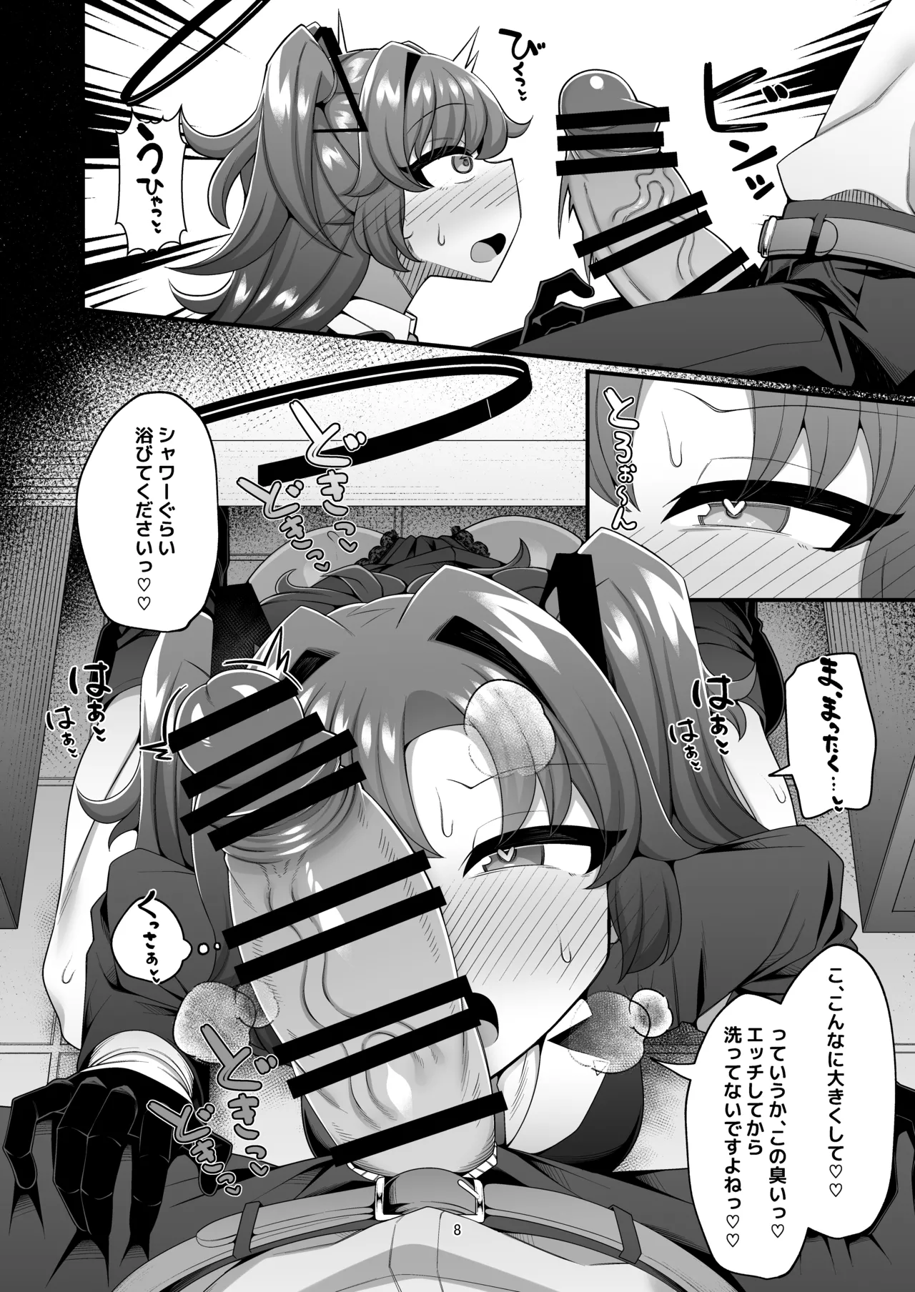 ユウカと性処理えっちする本!! Page.8