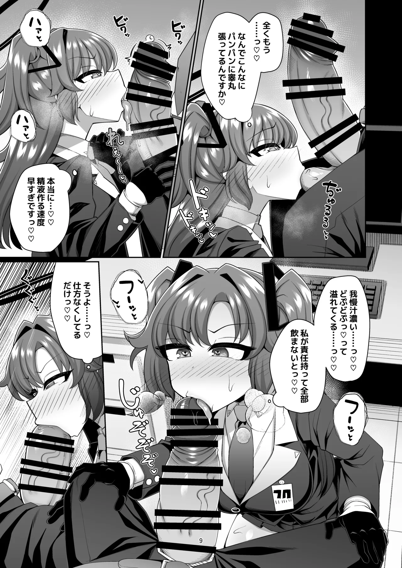 ユウカと性処理えっちする本!! Page.9