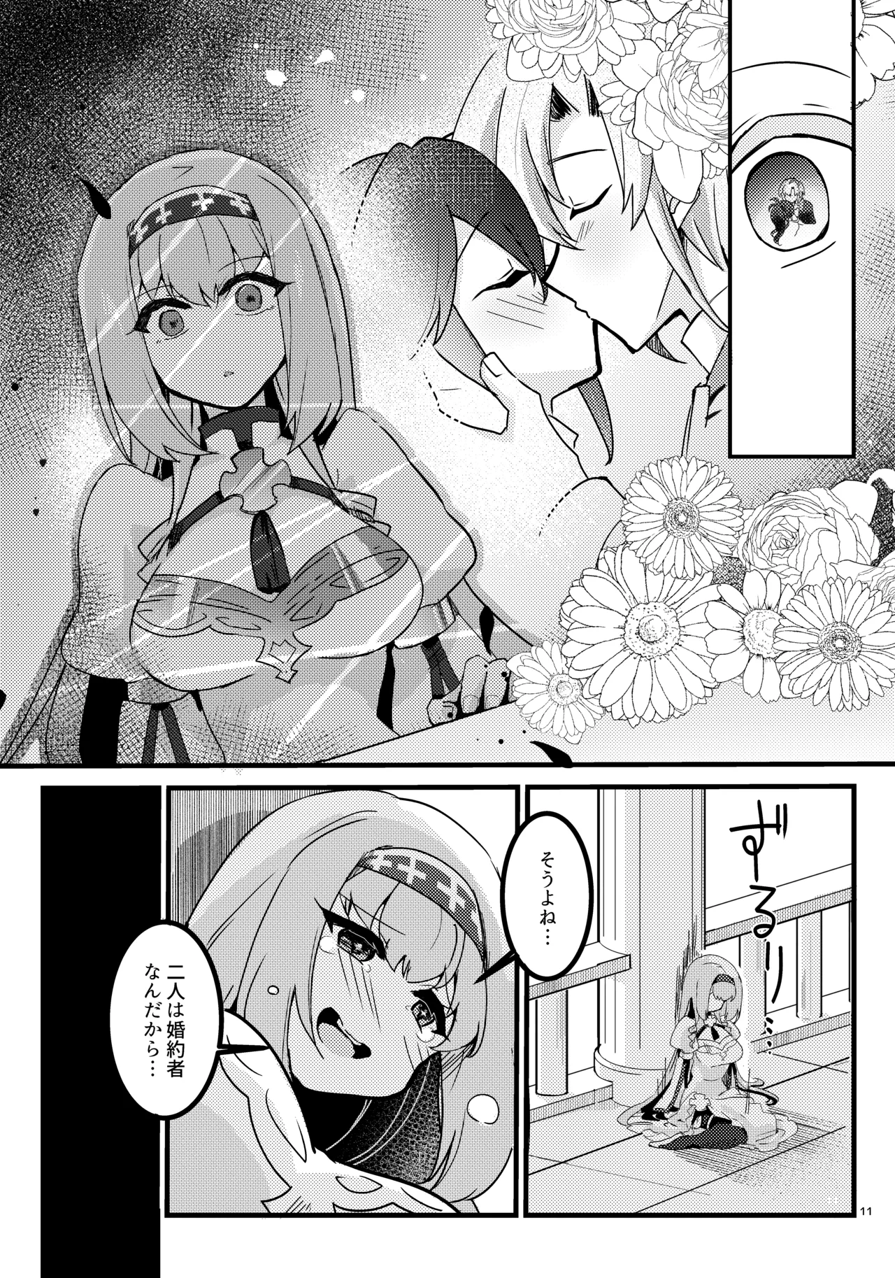 妹聖女が兄への恋心から闇落ちする話 Page.12