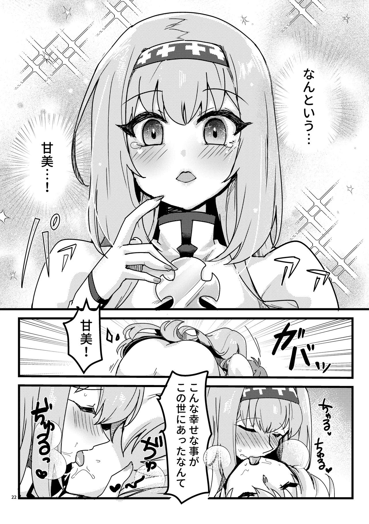 妹聖女が兄への恋心から闇落ちする話 Page.23