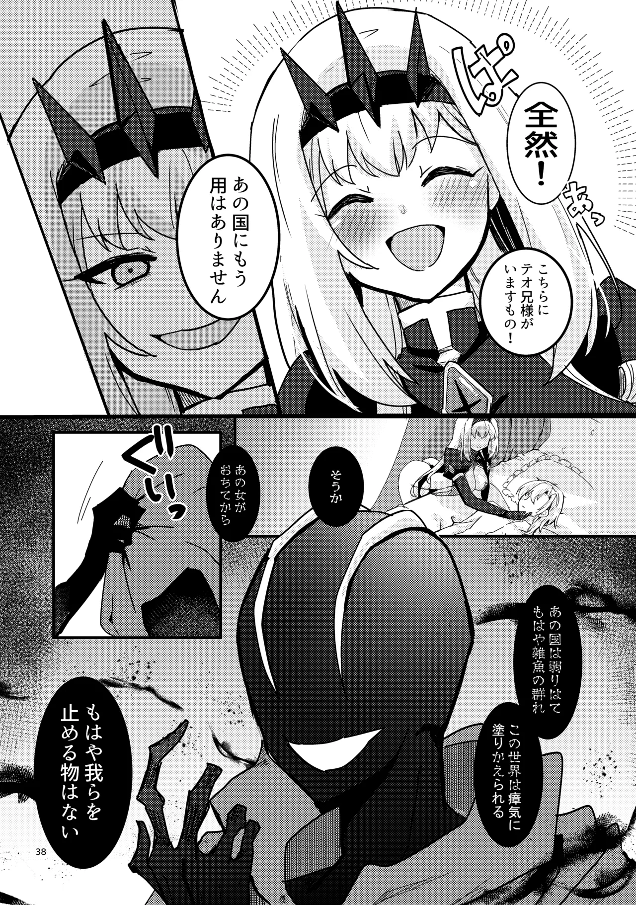 妹聖女が兄への恋心から闇落ちする話 Page.39
