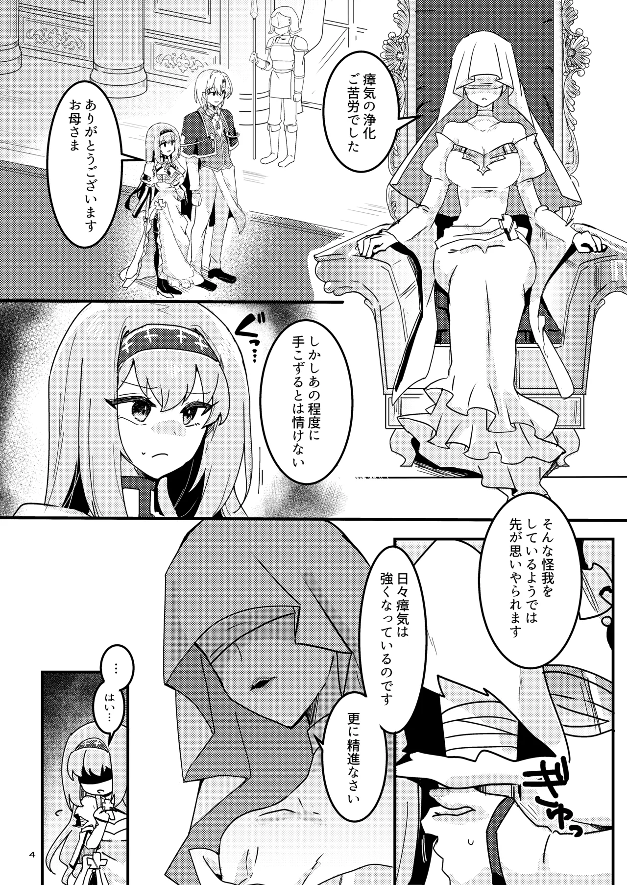 妹聖女が兄への恋心から闇落ちする話 Page.5