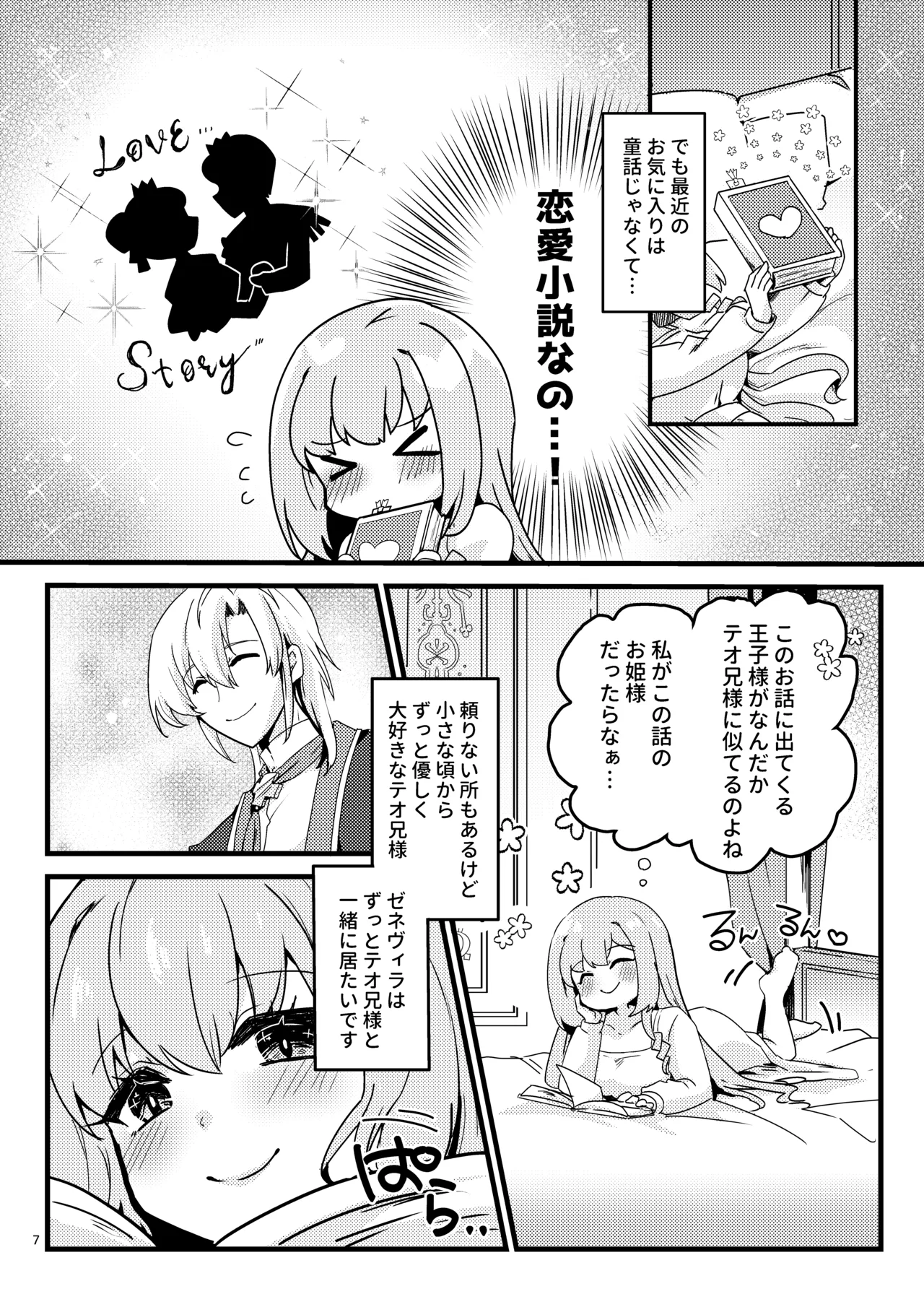 妹聖女が兄への恋心から闇落ちする話 Page.8