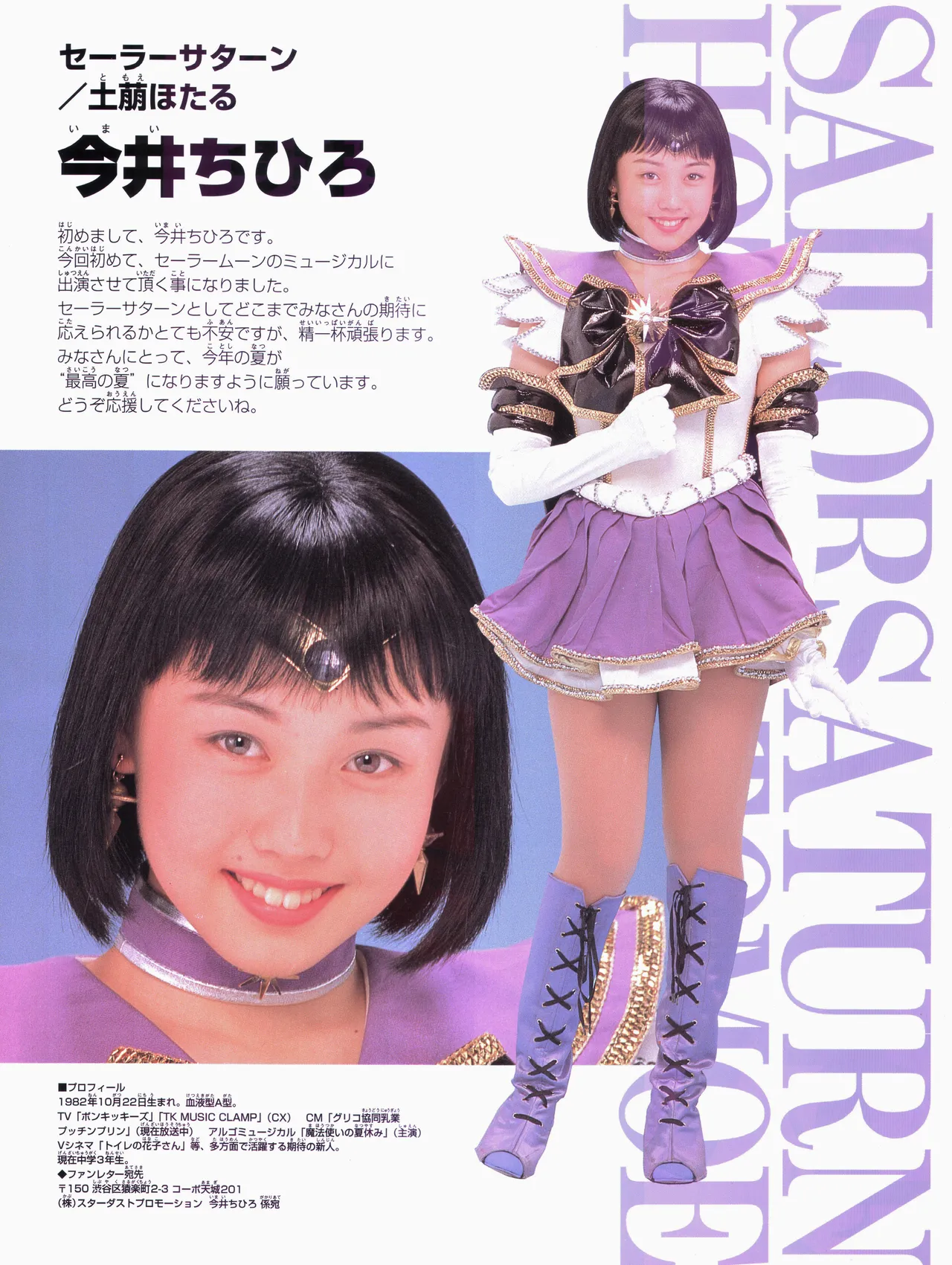 美少女戦士セーラームーン ～永遠伝説～ '97 サマースペシャルミュージカル Page.10