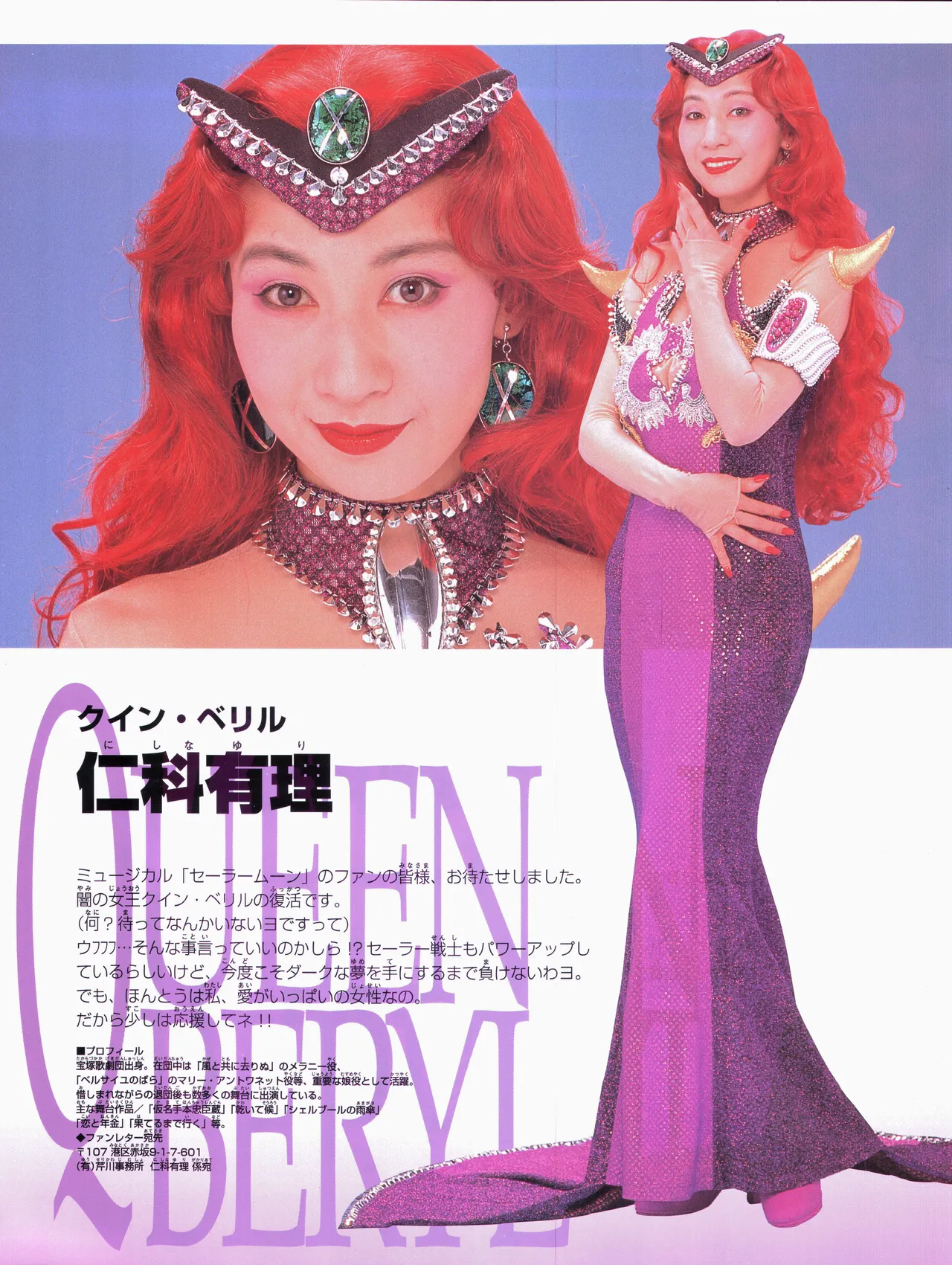 美少女戦士セーラームーン ～永遠伝説～ '97 サマースペシャルミュージカル Page.15