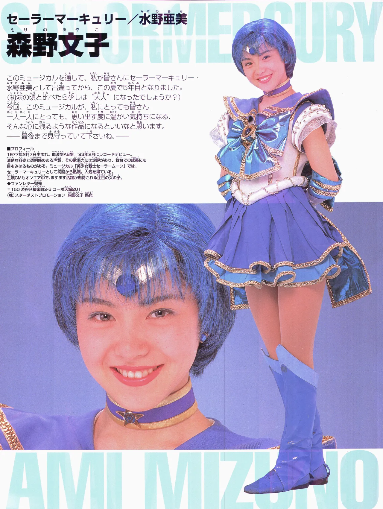 美少女戦士セーラームーン ～永遠伝説～ '97 サマースペシャルミュージカル Page.3