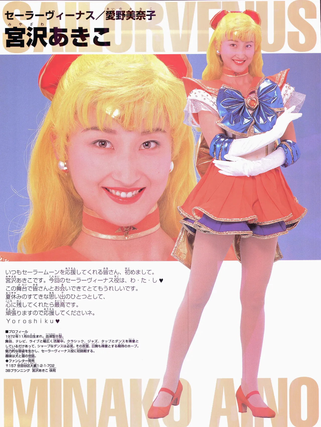 美少女戦士セーラームーン ～永遠伝説～ '97 サマースペシャルミュージカル Page.5