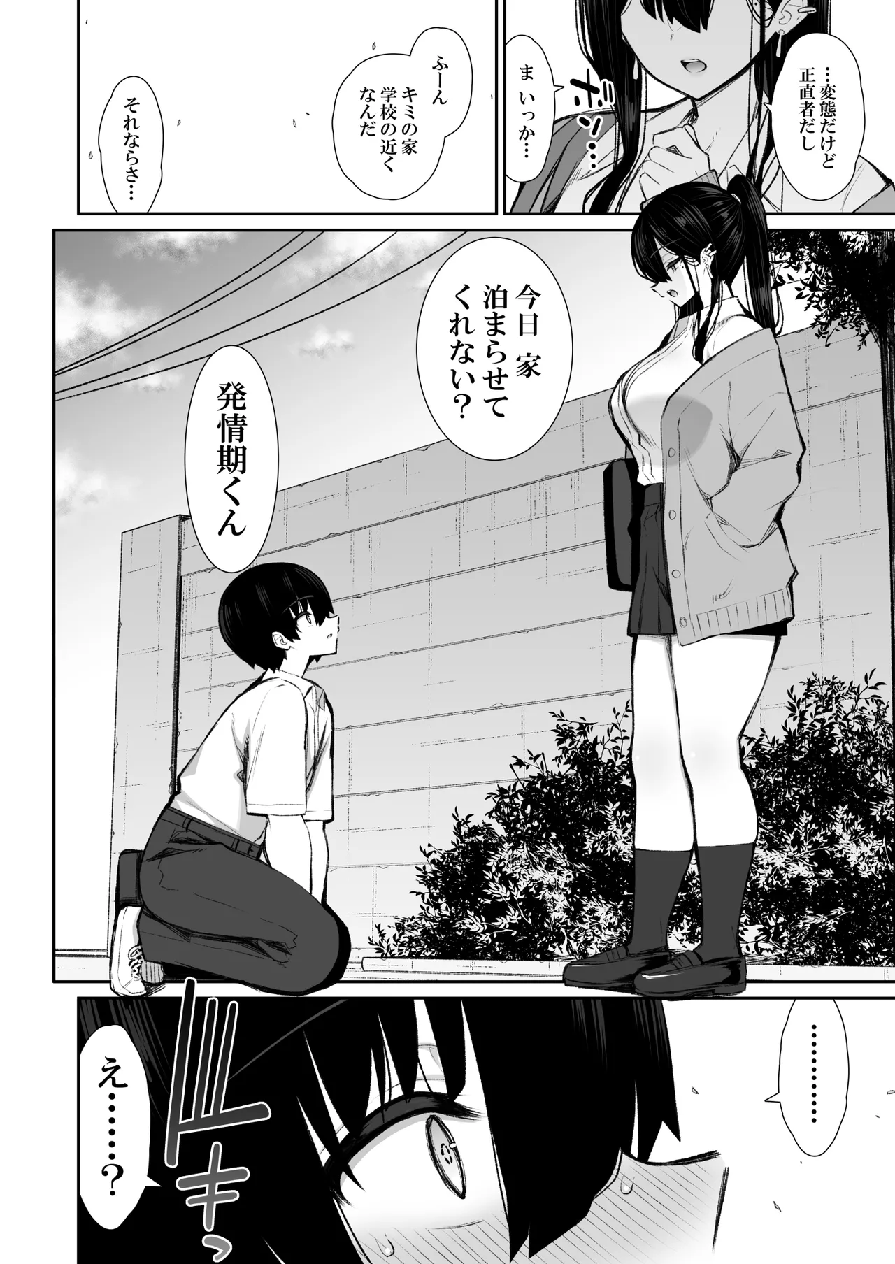 クールなギャルがオナホになってくれる話 Page.3