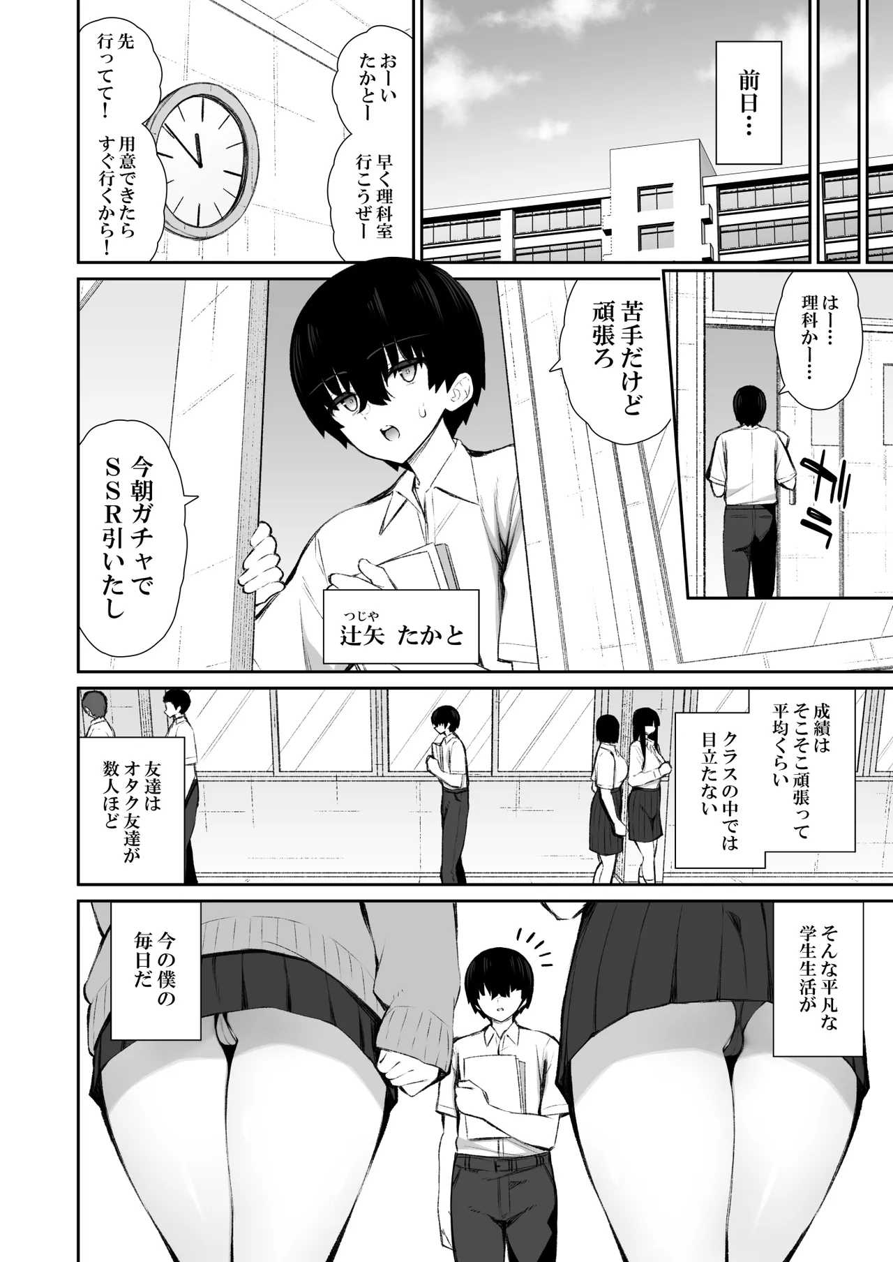 クールなギャルがオナホになってくれる話 Page.35