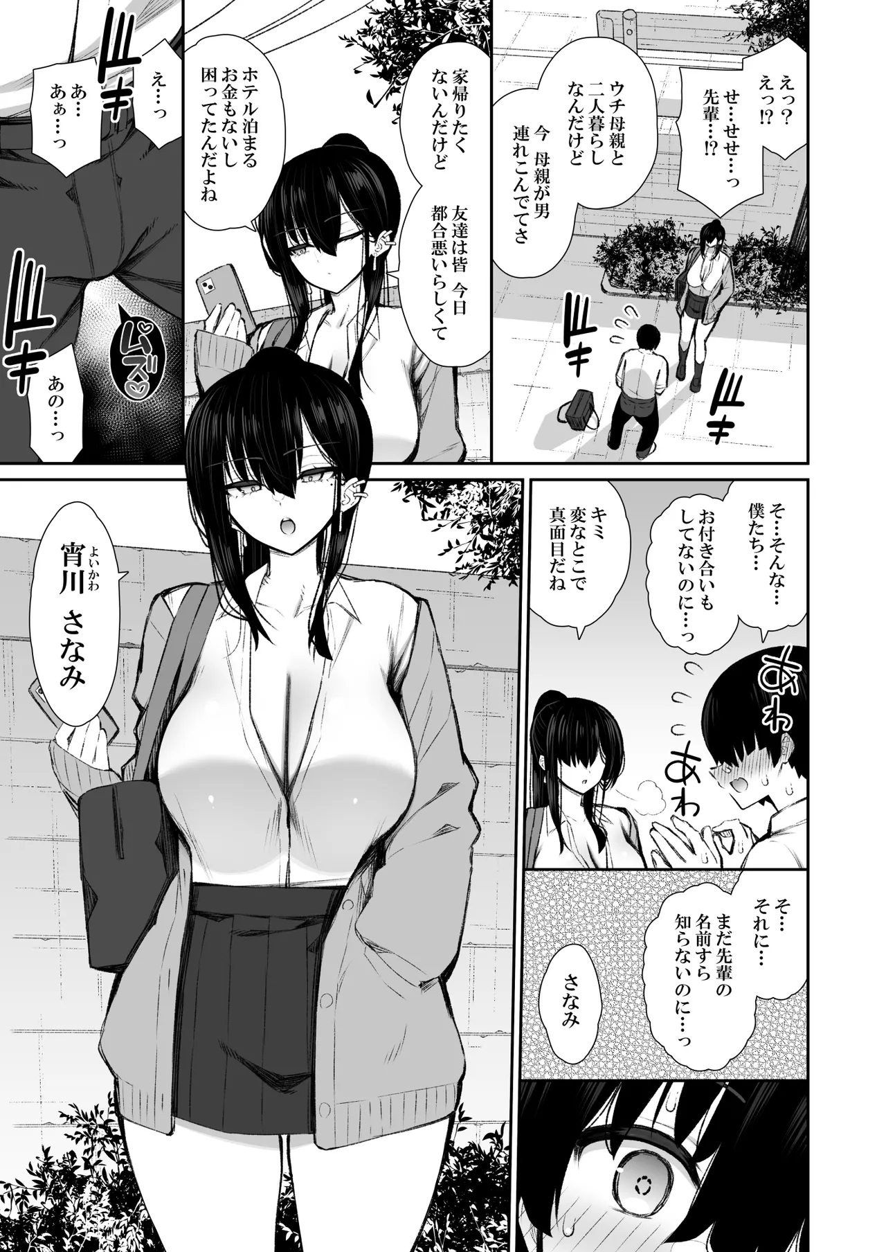 クールなギャルがオナホになってくれる話 Page.4