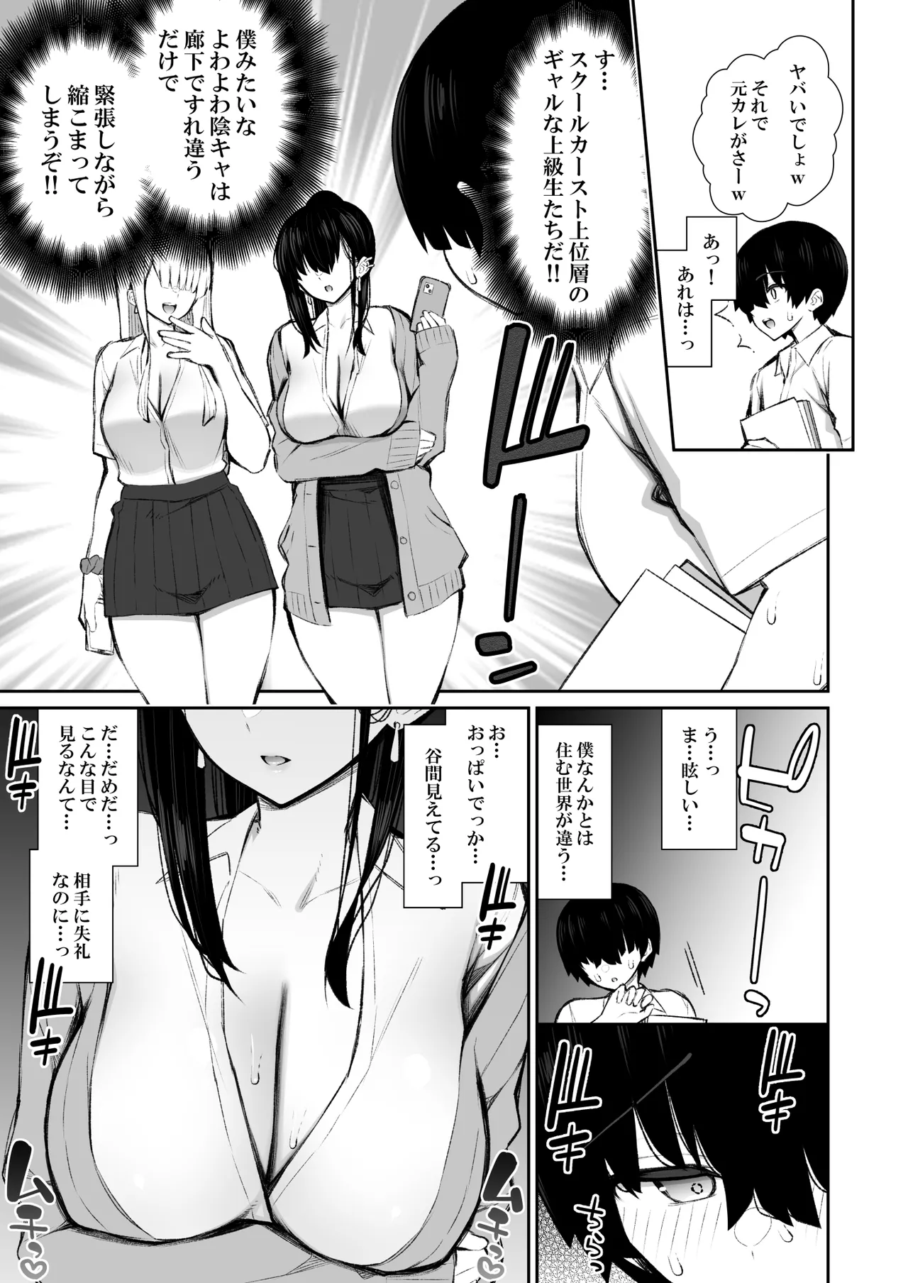 クールなギャルがオナホになってくれる話 Page.46