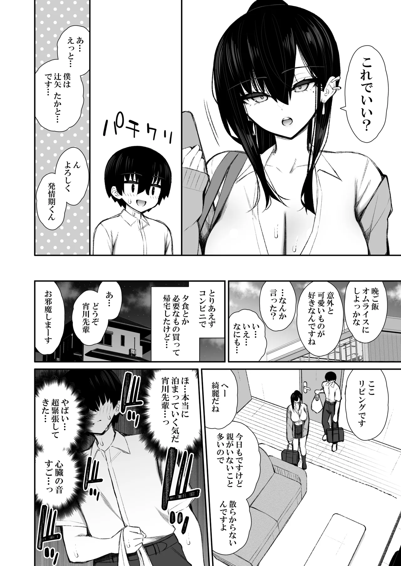 クールなギャルがオナホになってくれる話 Page.5