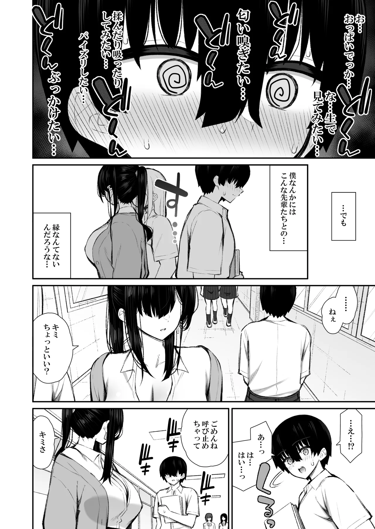 クールなギャルがオナホになってくれる話 Page.57