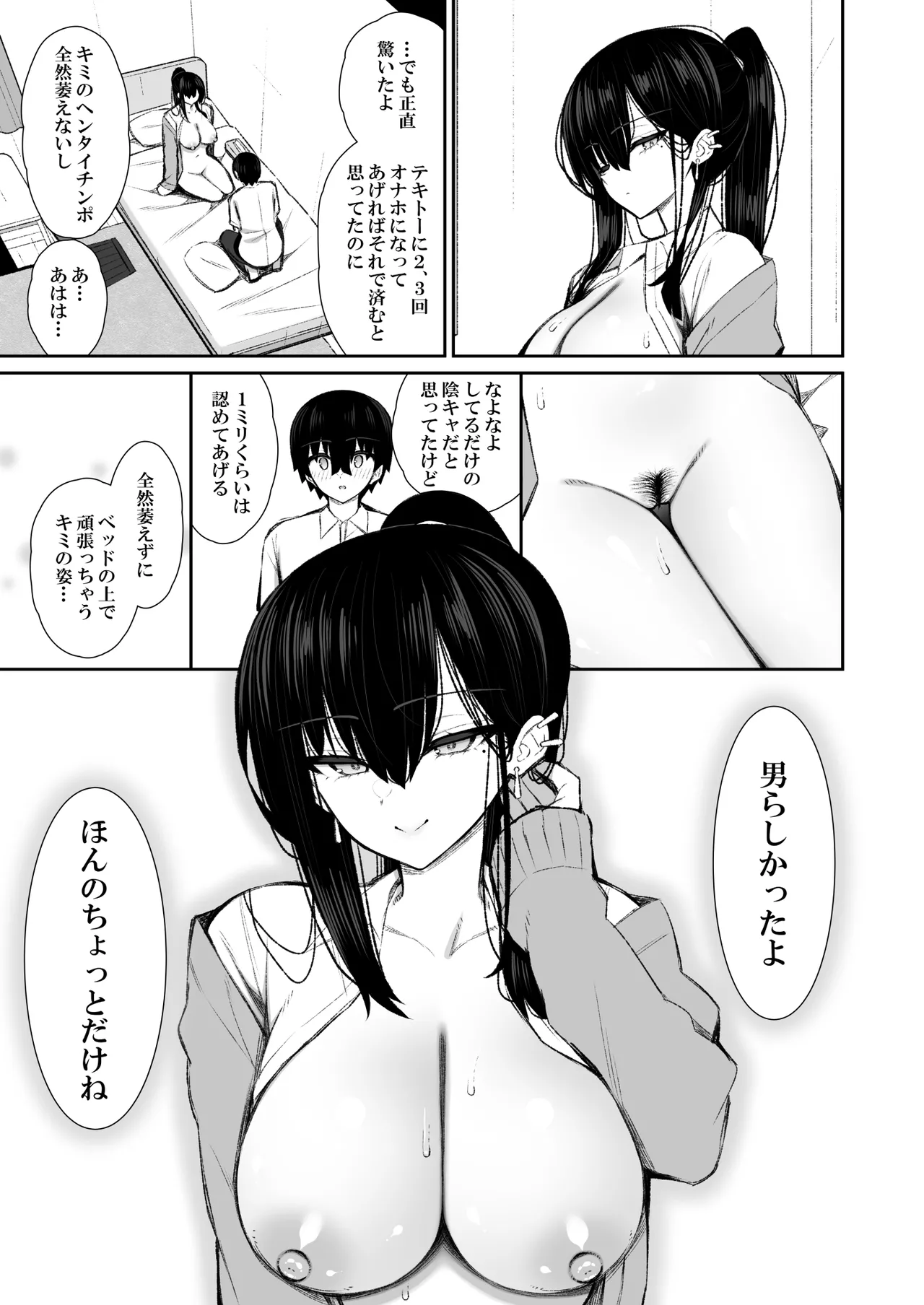 クールなギャルがオナホになってくれる話 Page.63