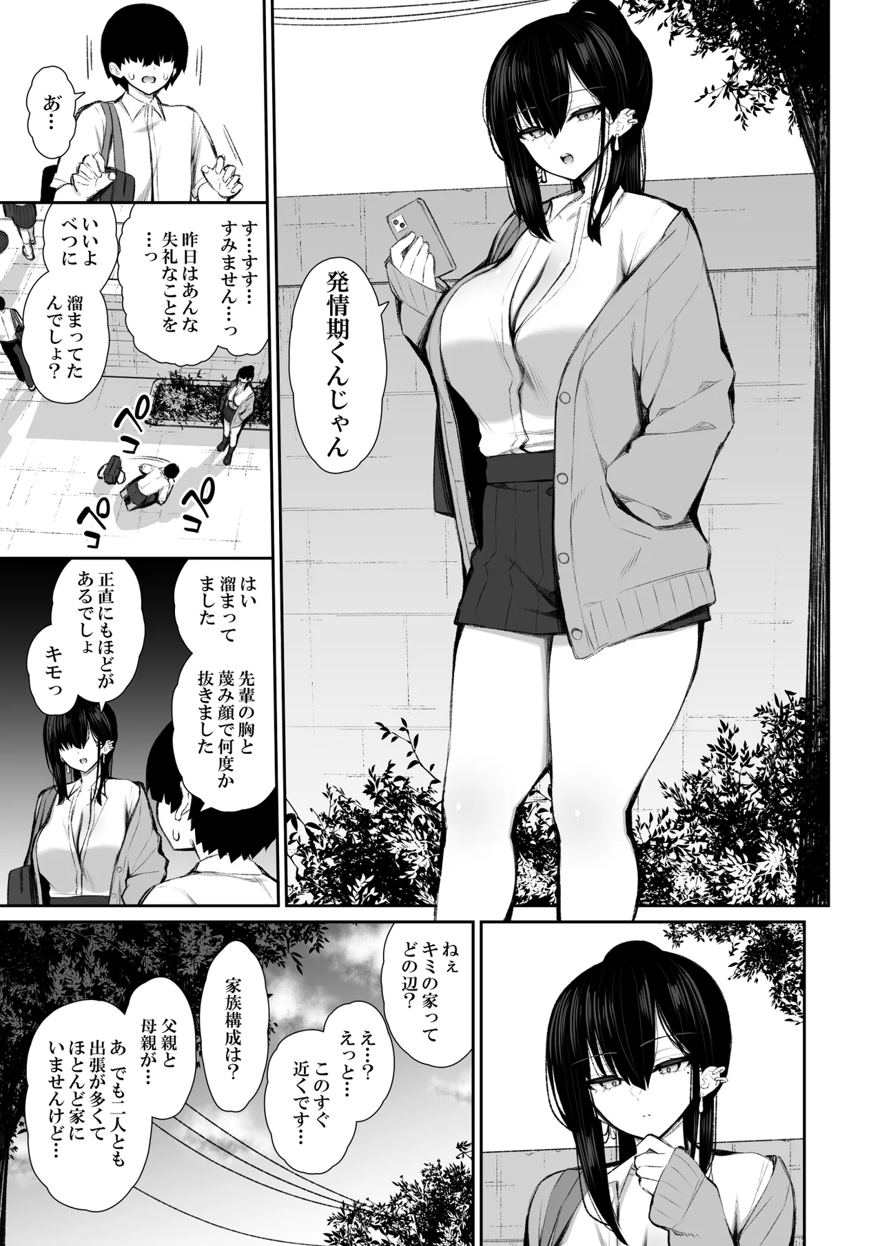 クールなギャルがオナホになってくれる話 Page.10