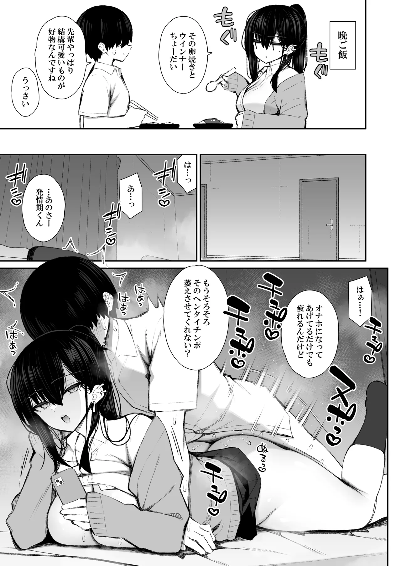 クールなギャルがオナホになってくれる話 Page.32