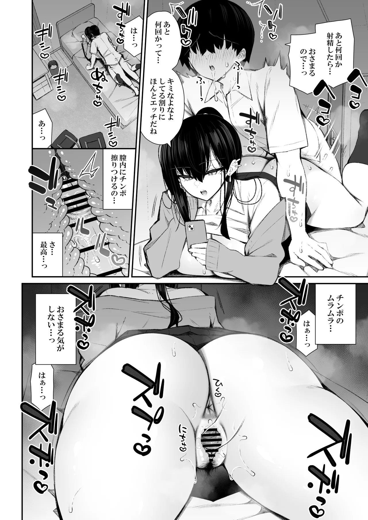 クールなギャルがオナホになってくれる話 Page.33