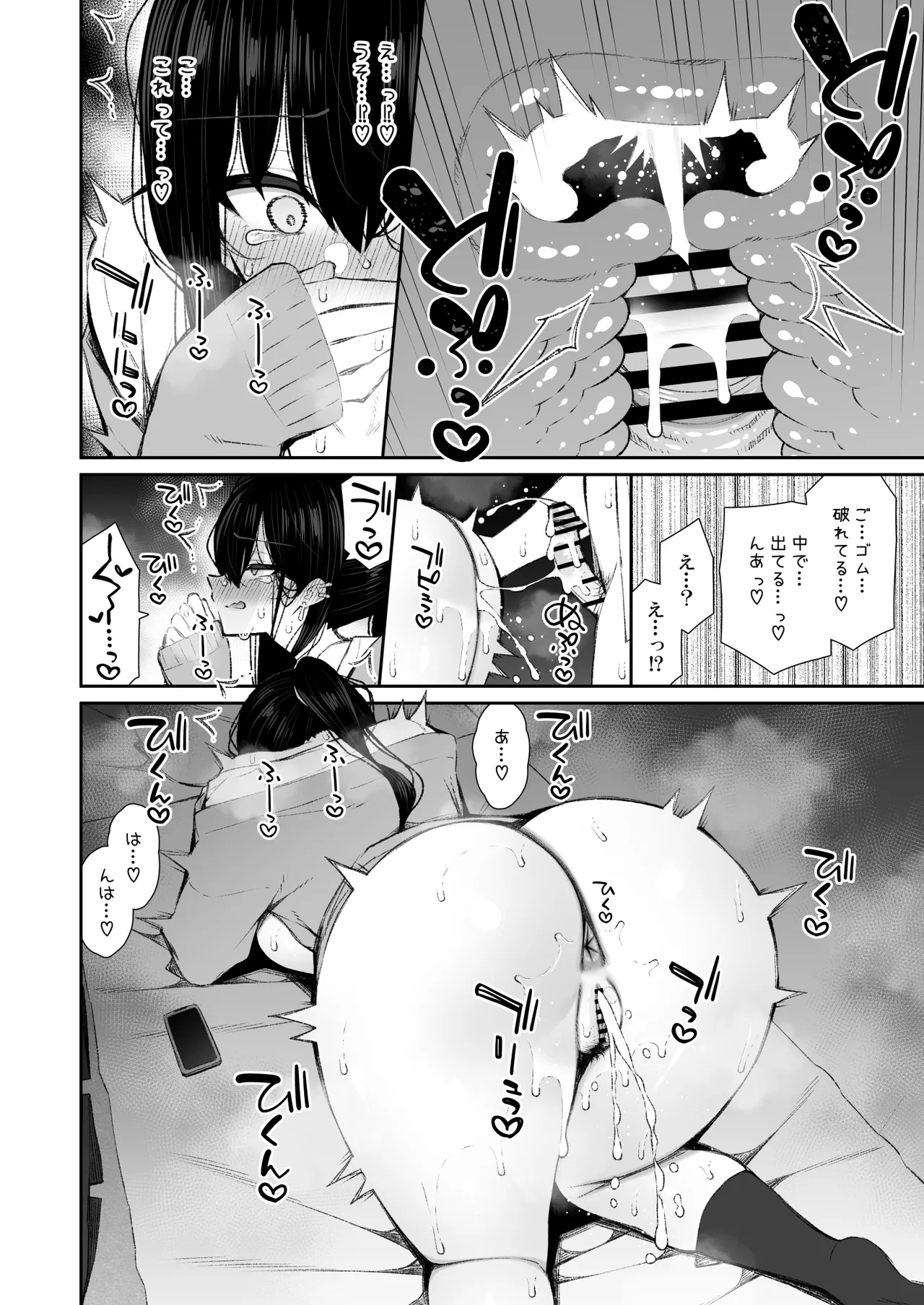 クールなギャルがオナホになってくれる話 Page.43