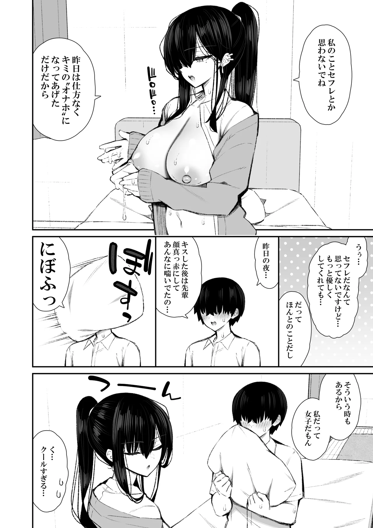 クールなギャルがオナホになってくれる話 Page.65