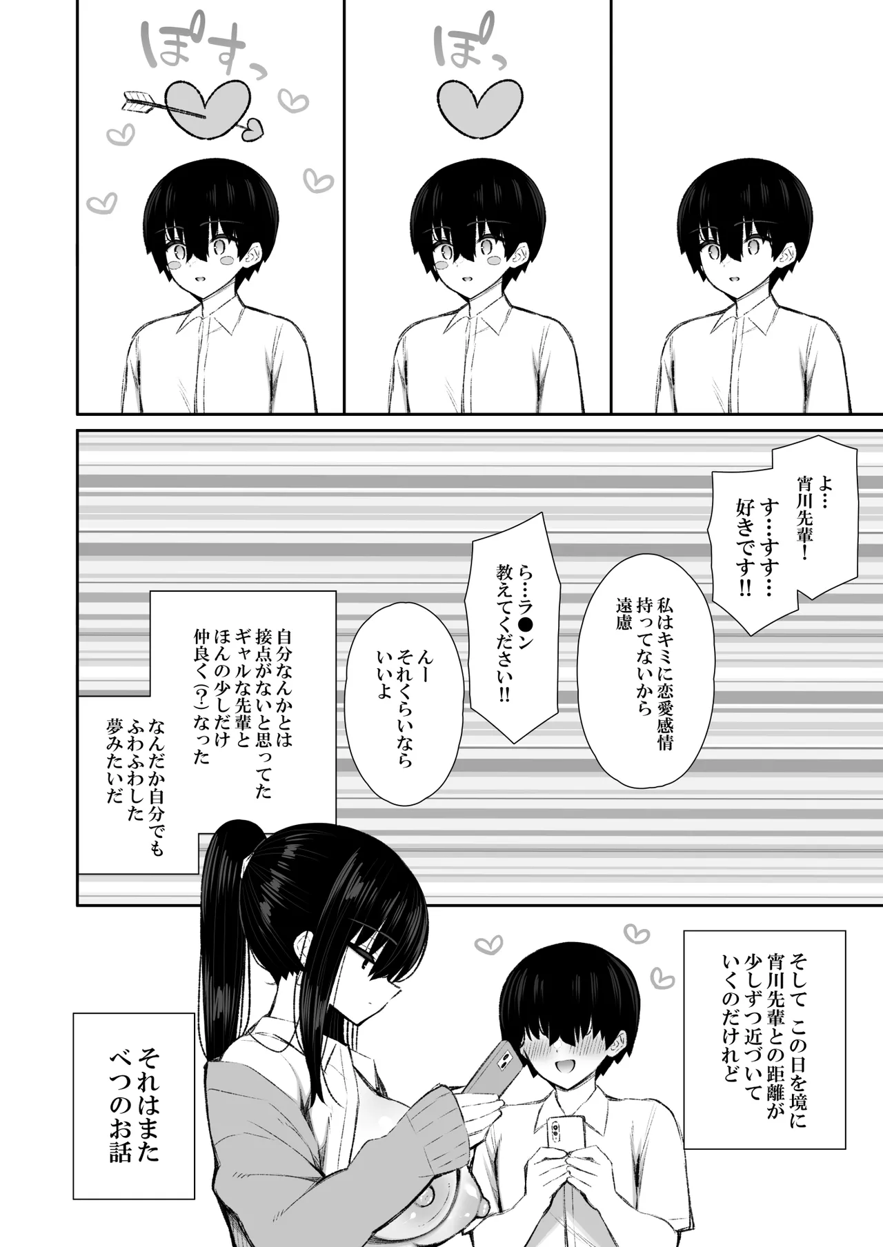 クールなギャルがオナホになってくれる話 Page.67