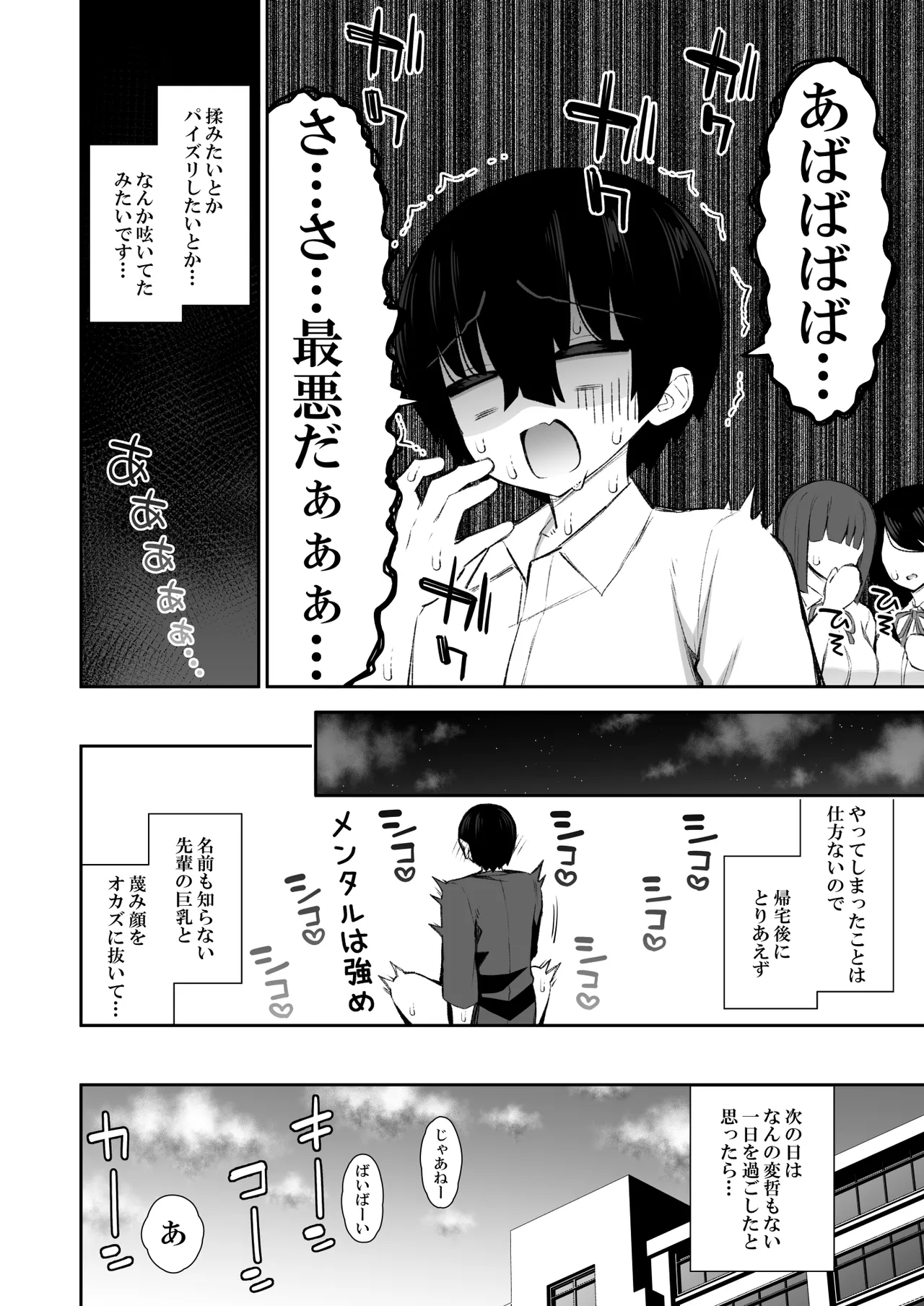 クールなギャルがオナホになってくれる話 Page.9