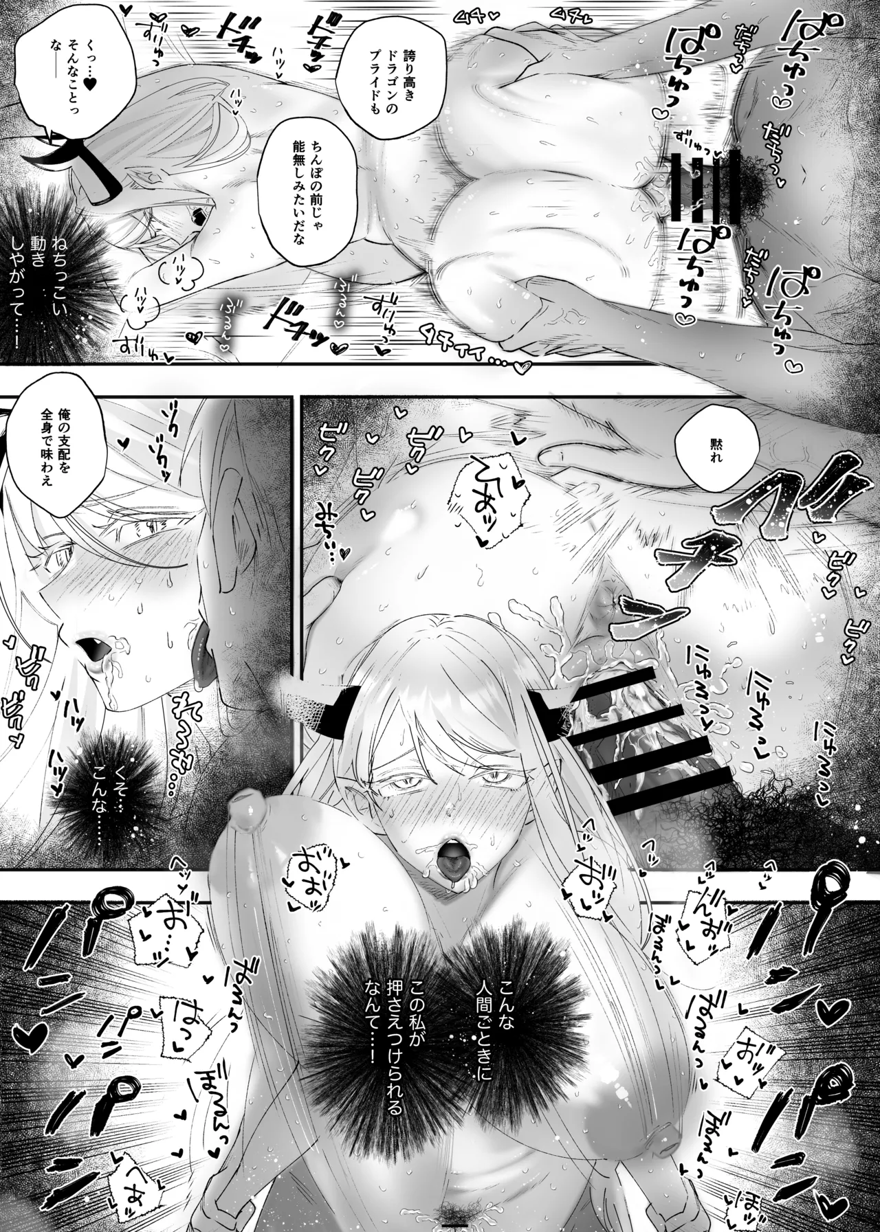 参りました、勇者サマ!〜生意気なドスケベドラゴン娘を連続アクメで解らせる〜 Page.17
