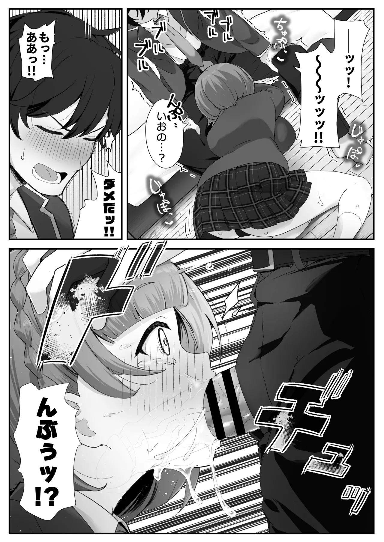 低身長クール系無表情彼女が俺の匂いフェチだと発覚したらもう――! Page.20