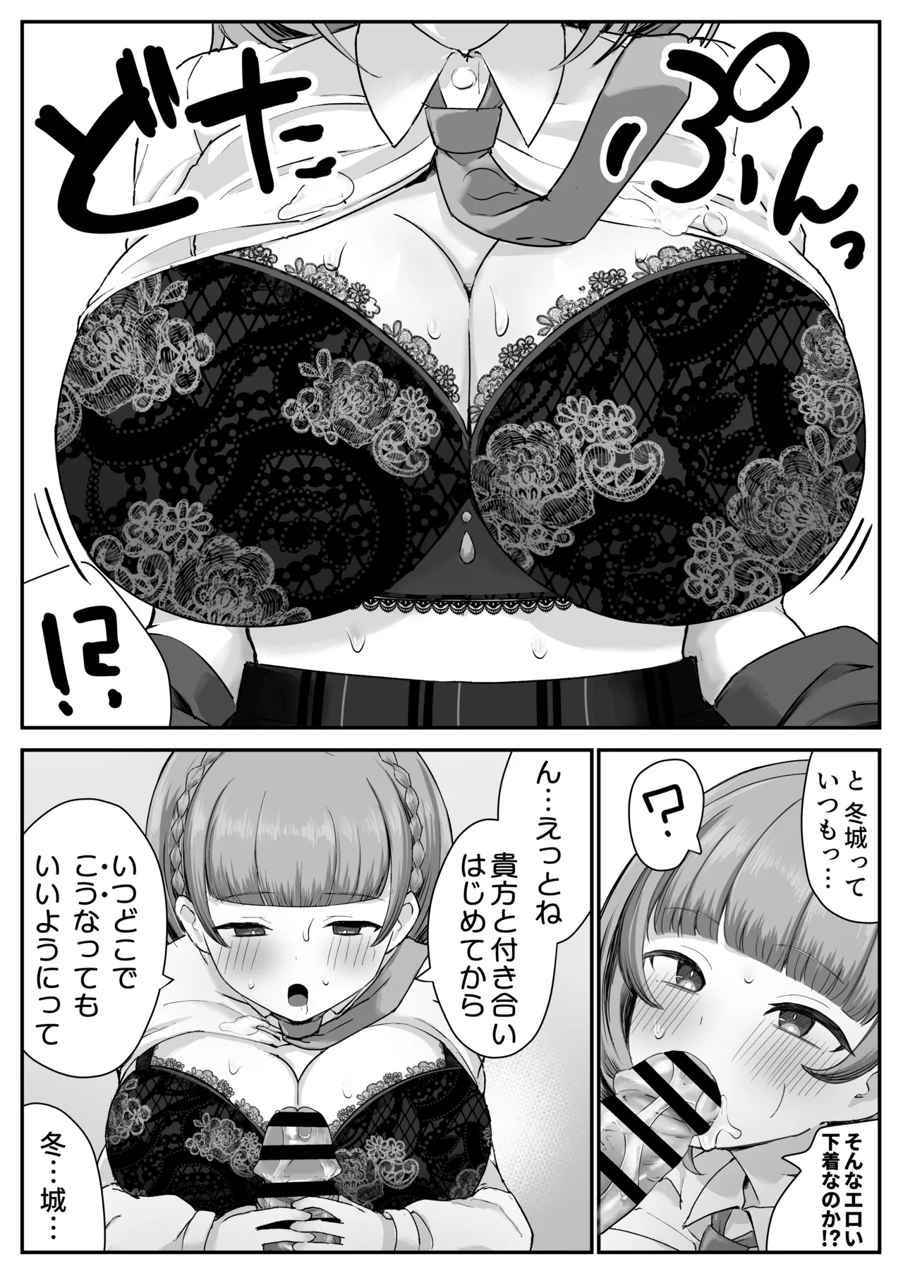 低身長クール系無表情彼女が俺の匂いフェチだと発覚したらもう――! Page.26