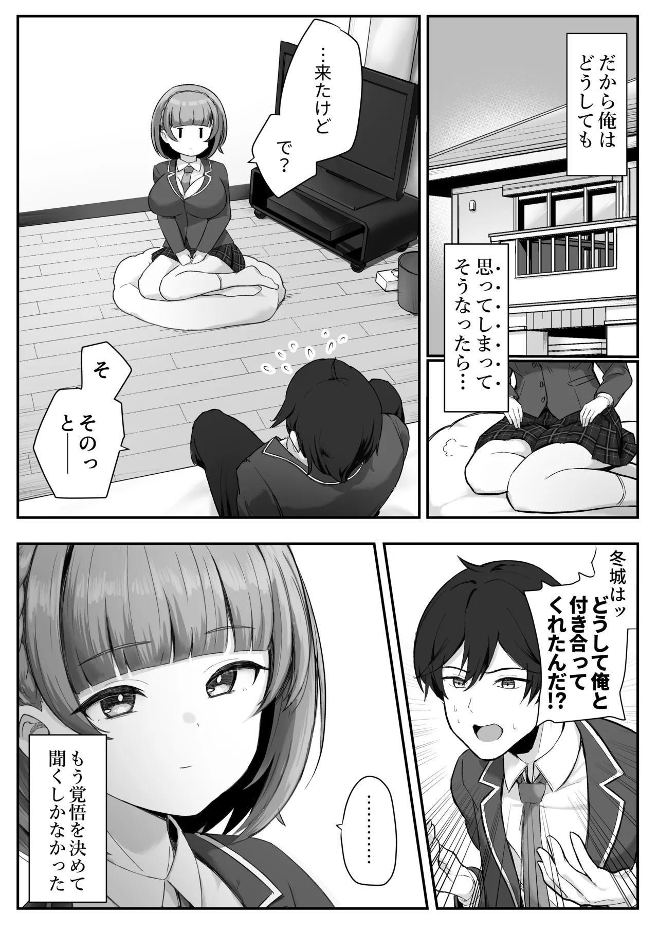 低身長クール系無表情彼女が俺の匂いフェチだと発覚したらもう――! Page.4