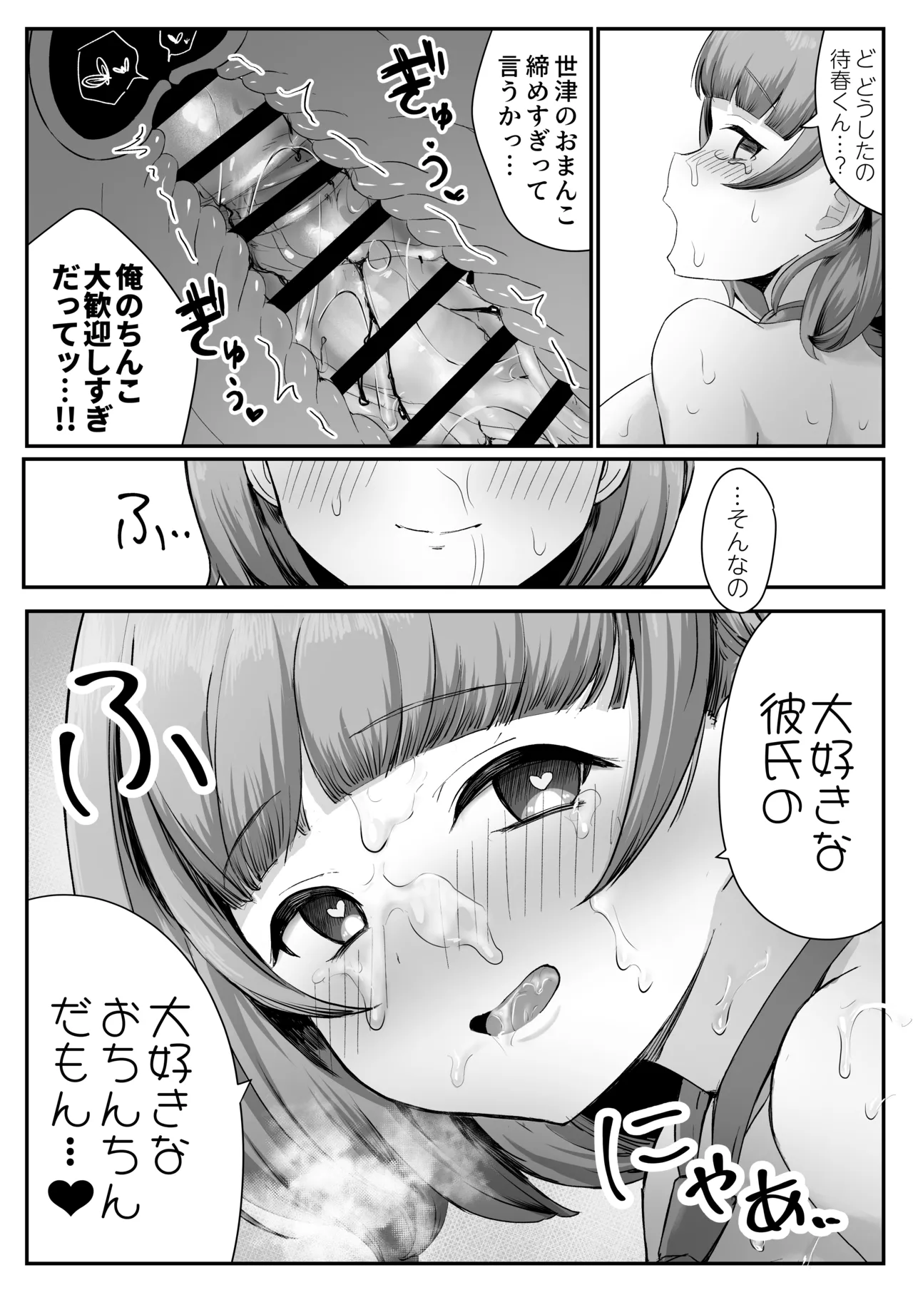 低身長クール系無表情彼女が俺の匂いフェチだと発覚したらもう――! Page.53