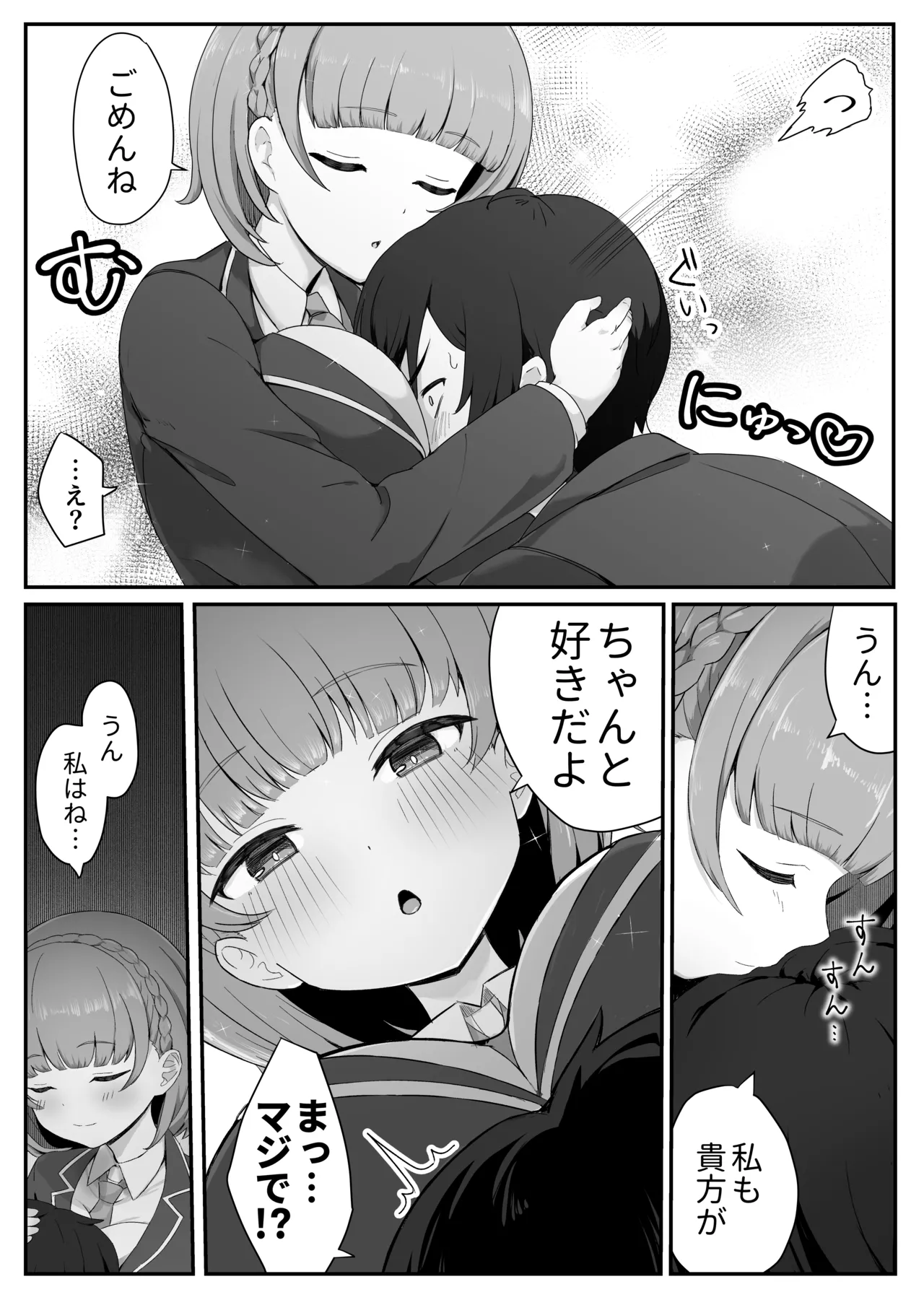 低身長クール系無表情彼女が俺の匂いフェチだと発覚したらもう――! Page.9