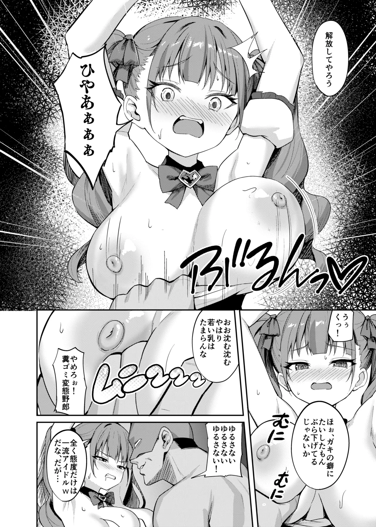 生意気アイドルわからせ特訓 Page.12