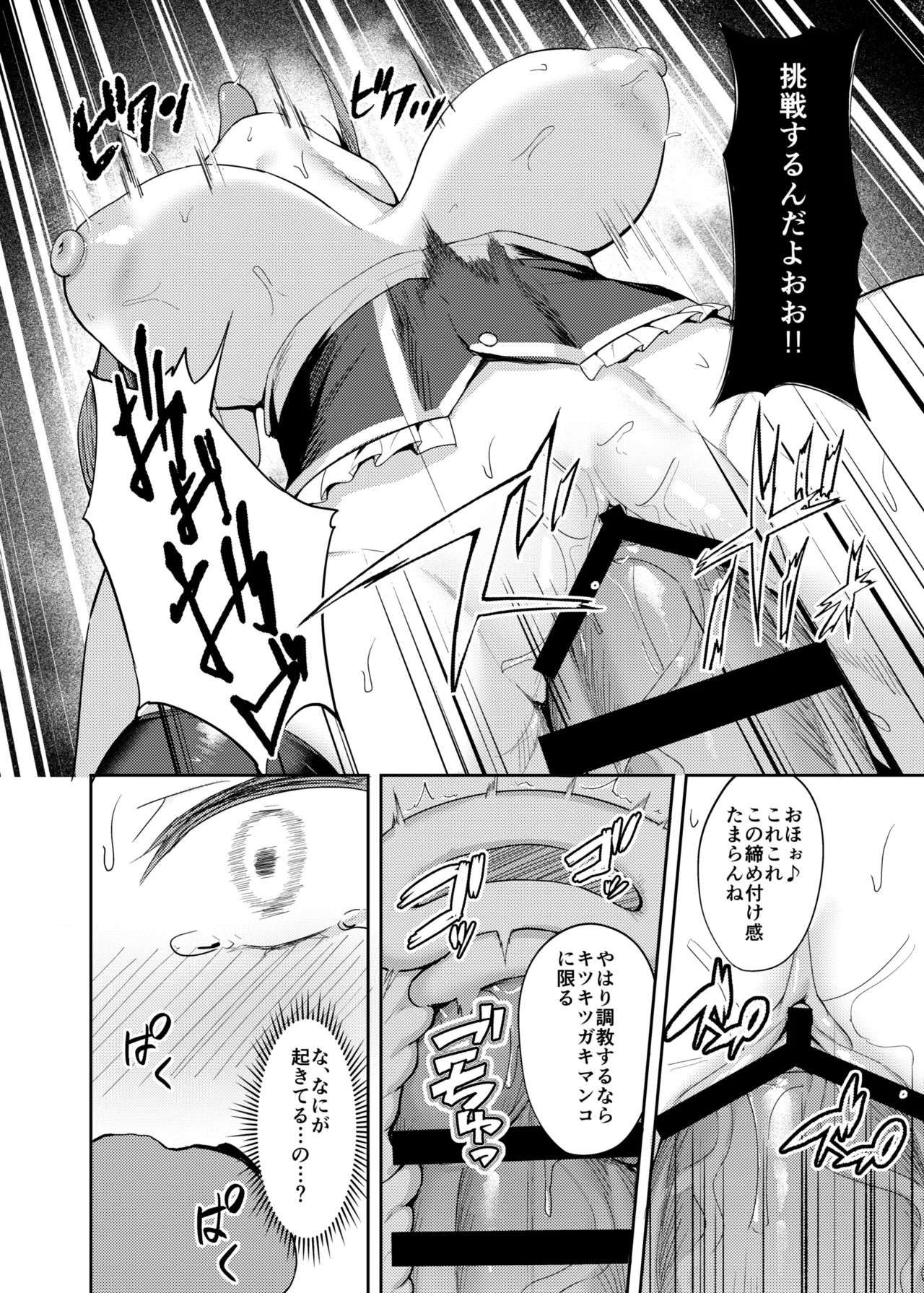 生意気アイドルわからせ特訓 Page.20