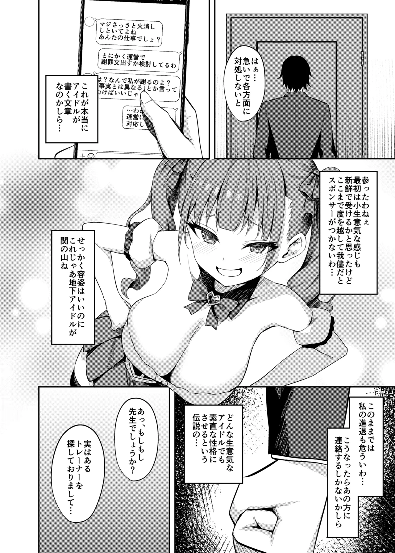 生意気アイドルわからせ特訓 Page.6