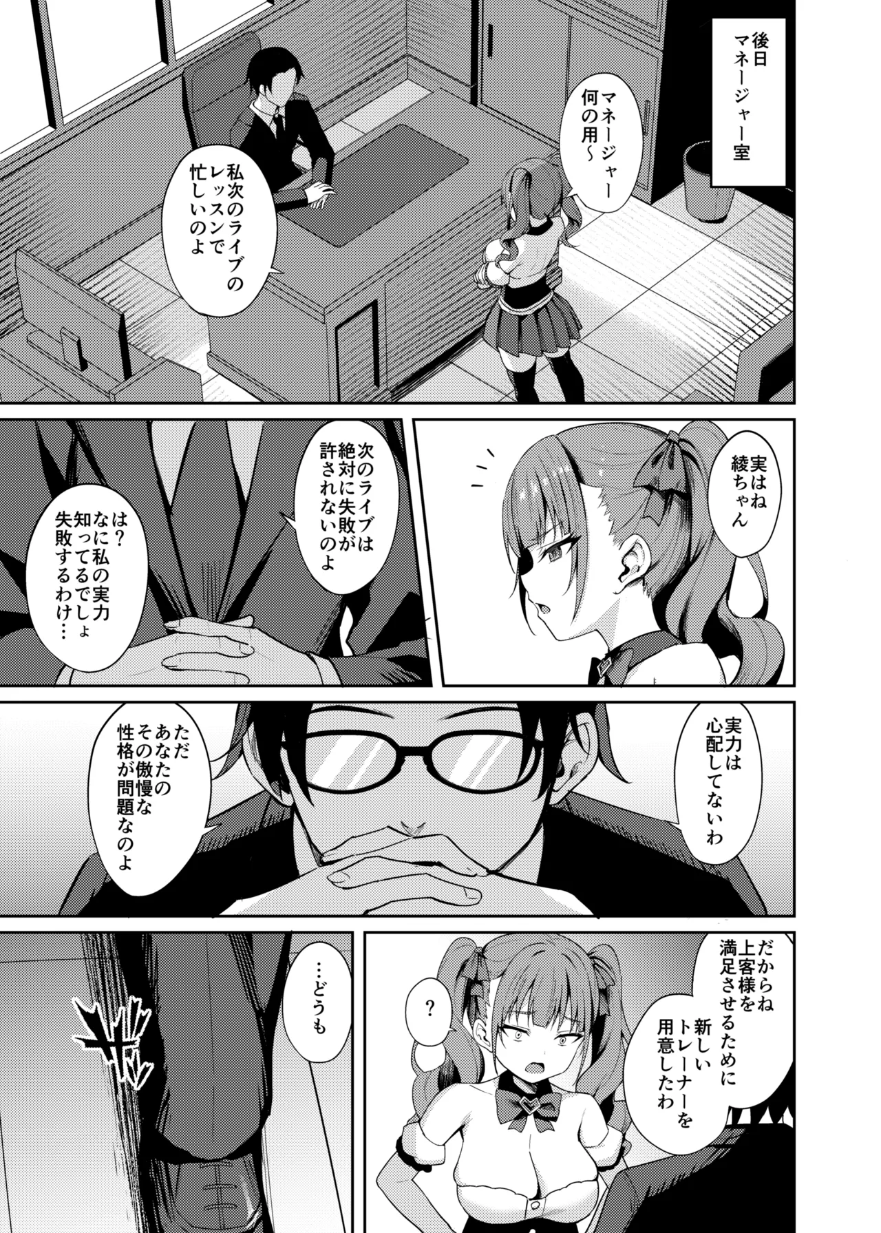 生意気アイドルわからせ特訓 Page.7