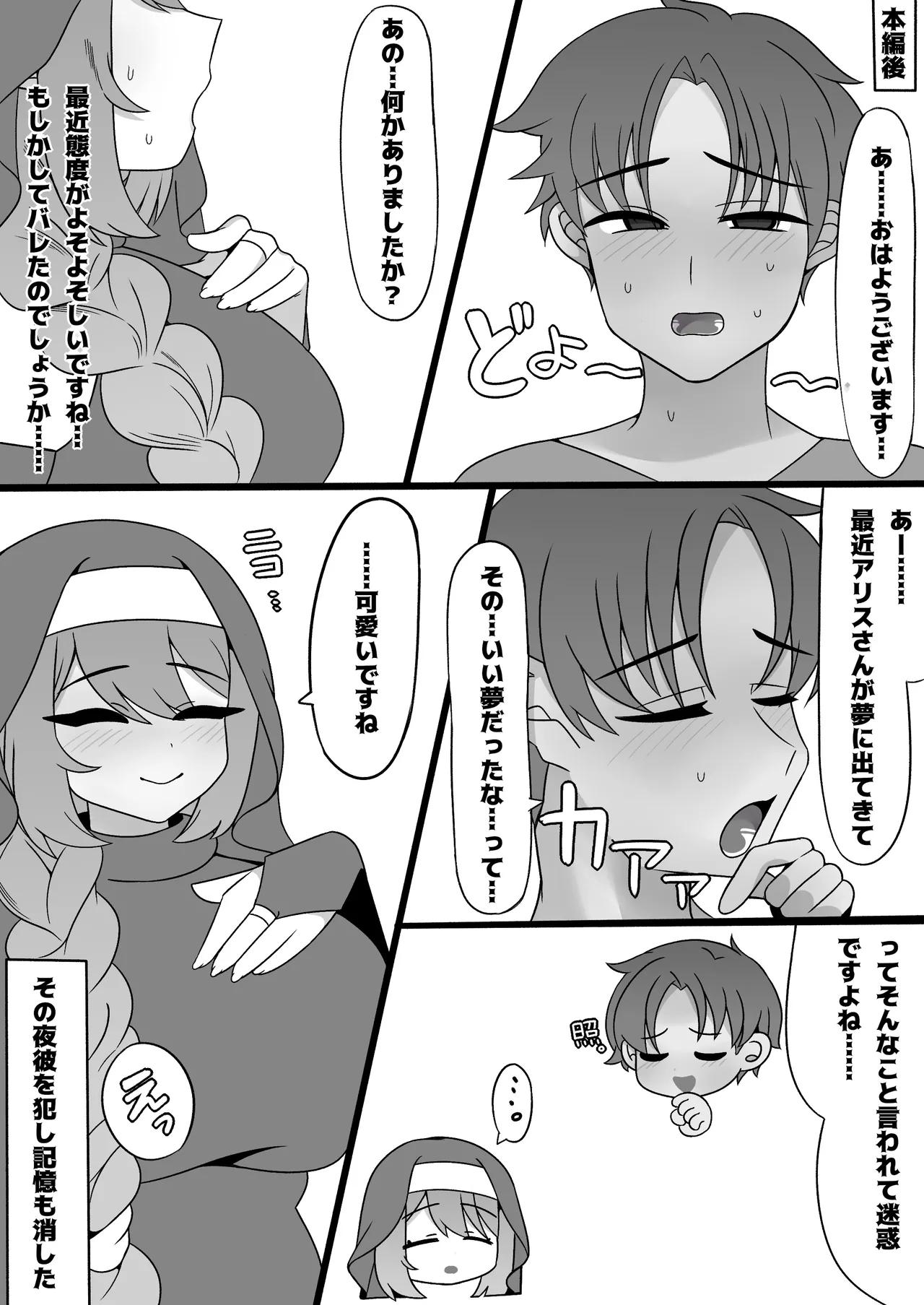 ふたなりシスターアリスの夜遊び Page.20