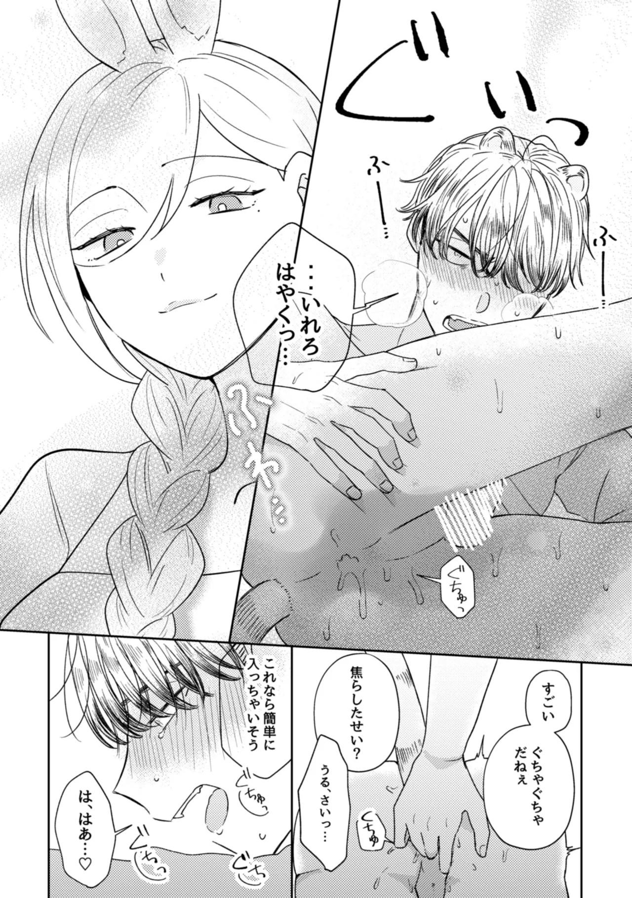 うさぎメイドのかわいい番1 Page.13